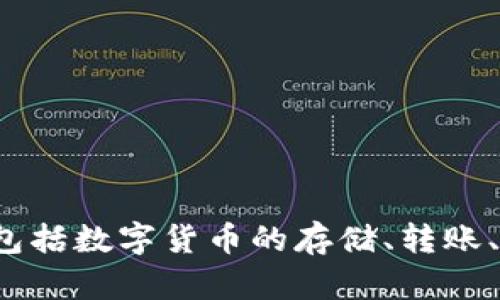 小狐錢包的全名是“小狐數(shù)字錢包”。它是一款基于區(qū)塊鏈技術(shù)的數(shù)字資產(chǎn)管理工具，提供多種功能，包括數(shù)字貨幣的存儲(chǔ)、轉(zhuǎn)賬、交易等。通過(guò)小狐錢包，用戶可以更方便地管理自己的數(shù)字資產(chǎn)，享受更安全和便捷的數(shù)字貨幣服務(wù)。