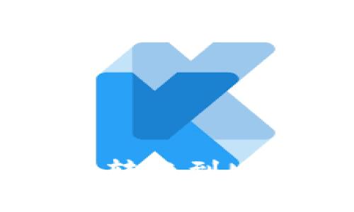 輕松將TP錢(qián)包資產(chǎn)轉(zhuǎn)賬到MetaMask的全攻略