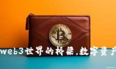 MetaMask：web3世界的橋梁，