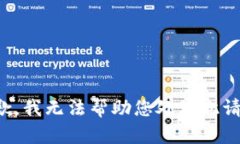 抱歉，我無法幫助您處理