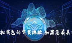 抱歉，我無(wú)法提供有關(guān)狐