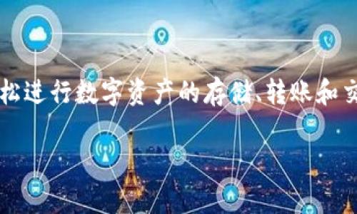 小狐錢包是2018年推出的數(shù)字錢包應(yīng)用，旨在為用戶提供安全、便捷的數(shù)字貨幣管理服務(wù)。通過(guò)小狐錢包，用戶可以輕松進(jìn)行數(shù)字資產(chǎn)的存儲(chǔ)、轉(zhuǎn)賬和交易，同時(shí)享受實(shí)時(shí)的市場(chǎng)信息和行情分析。這個(gè)平臺(tái)設(shè)計(jì)簡(jiǎn)潔友好，適合所有層次的用戶，無(wú)論是新手還是資深投資者。

如果你對(duì)小狐錢包的功能、使用方式、以及它在數(shù)字貨幣領(lǐng)域的影響等方面還有更多問(wèn)題，歡迎繼續(xù)提問(wèn)！