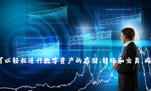 小狐錢包是2018年推出的數(shù)字錢包應(yīng)用，旨在為用戶提供安全、便捷的數(shù)字貨幣管理服務(wù)。通過(guò)小狐錢包，用戶可以輕松進(jìn)行數(shù)字資產(chǎn)的存儲(chǔ)、轉(zhuǎn)賬和交易，同時(shí)享受實(shí)時(shí)的市場(chǎng)信息和行情分析。這個(gè)平臺(tái)設(shè)計(jì)簡(jiǎn)潔友好，適合所有層次的用戶，無(wú)論是新手還是資深投資者。

如果你對(duì)小狐錢包的功能、使用方式、以及它在數(shù)字貨幣領(lǐng)域的影響等方面還有更多問(wèn)題，歡迎繼續(xù)提問(wèn)！