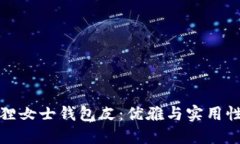 京東自營(yíng)狐貍女士錢(qián)包皮