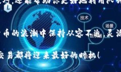  小狐錢包隊(duì)列設(shè)置全攻略