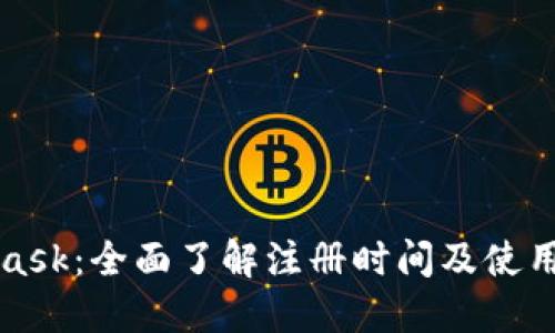MetaMask：全面了解注冊時間及使用小貼士