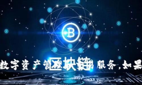 小狐錢包的名稱是“小狐錢包”。它是一種數(shù)字錢包，旨在為用戶提供方便、安全的數(shù)字資產(chǎn)管理和交易服務(wù)。如果你需要更詳細(xì)的信息或者有關(guān)小狐錢包的具體功能、使用方法等，也可以告訴我！