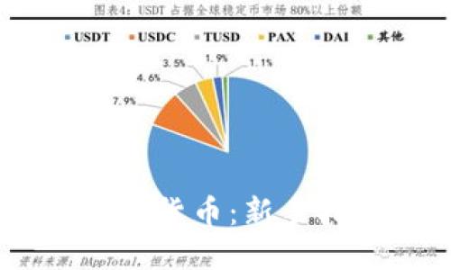 電子錢包與加密貨幣：新手指南，輕松掌握！