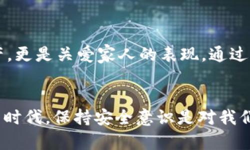   小狐錢包安全性提升指南：守護你的數(shù)字資產 / 
 guanjianci 小狐錢包, 安全性, 數(shù)字資產 /guanjianci 

引言：數(shù)字時代的資金安全
在如今這個數(shù)字化的時代，越來越多的人將資產轉移到電子錢包中。小狐錢包作為一個廣受歡迎的數(shù)字錢包，方便了我們的日常支付和資產管理。然而，隨之而來的安全隱患也讓人不得不警惕。那么，如何才能有效提高小狐錢包的安全性，以確保我們的數(shù)字資產不受侵害呢？下面，我們將為大家提供一些實用的建議和防護措施！

一、啟用多重身份驗證
多重身份驗證是一種有效的安全措施，可以大大降低賬戶被盜的風險。當你在小狐錢包中啟用該功能時，每次登錄都需要通過手機短信或郵箱確認身份。這種額外的驗證層次就像為你的錢包加上一把堅固的大鎖，保護你的資產安全！多么令人振奮的安全保障！

二、定期更新密碼
一個強壯且獨特的密碼是保護你小狐錢包安全的第一道防線。建議用戶每隔一段時間就更換一次密碼，并且避免使用生日、簡單數(shù)字組合等容易被猜到的密碼。此外，使用字母、數(shù)字和特殊符號的組合，增強密碼的復雜性，這樣可以有效提升安全性。請記得，務必不要與他人分享你的密碼！

三、定期檢查賬戶活動
雖然你已經采取了諸多安全措施，但定期檢查賬戶活動也是十分必要的。一旦發(fā)現(xiàn)任何異常的交易或賬戶變動，請立即采取行動，例如更改密碼或聯(lián)系小狐錢包的客服。及時的反應可以讓你在危機發(fā)生之前預防風險，多么值得慶幸呀！

四、當心釣魚攻擊
互聯(lián)網時代，釣魚攻擊層出不窮。這種攻擊方式通常會偽裝成來自小狐錢包的官方信息，誘使用戶輸入個人敏感信息。因此，用戶在點擊鏈接或下載附件時務必要小心謹慎。記住，官方的信息永遠不會要求你提供密碼等敏感信息！

五、使用虛擬專用網絡（VPN）
在使用小狐錢包時，盡量避免在公共Wi-Fi網絡中進行交易。黑客可能通過不安全的網絡竊取你的信息。如果不得已需要使用公共網絡，建議使用虛擬專用網絡（VPN）。這樣，你的網絡連接將更加安全，加密技術會保護你與小狐錢包之間的數(shù)據(jù)傳輸，妥妥的防護措施，讓人安心！

六、保持應用程序更新
小狐錢包定期推出更新，以修復安全漏洞和提升用戶體驗。因此，及時更新你的錢包應用程序是必要的。更新后的版本通常包含更安全的加密協(xié)議和更強的防護措施，幫助你進一步增強錢包的安全性。不要對更新掉以輕心，它可能就是保護你的重要一環(huán)！

七、備份錢包信息
備份是確保錢包安全的另一個關鍵因素。無論是助記詞還是私鑰，用戶都應該將這些信息安全備份到不同的位置，并且不隨便分享給他人。記住，把你的私人信息放在一個安全、不可接觸的地方，確保任何人都無法輕易獲取，這樣才能夠最大限度地保護你的資產。想到這，我不禁感慨，防護措施的細節(jié)才是成功的關鍵呀！

八、警惕社交工程攻擊
社交工程攻擊是通過操縱心理和人際關系來獲取機密信息的手段。小狐錢包用戶要提高警惕，特別是在收到陌生人的求助或信息時，應該明確保持距離。在分享任何關于你錢包的信息之前，一定要驗證對方的身份，以免上當受騙。我們的謹慎態(tài)度，是有效保護財產的又一層防護！

九、與官方服務保持聯(lián)系
保持與小狐錢包官方的聯(lián)系方式，確保自己能夠及時收到關于錢包更新、安全政策等重要信息。在遇到問題或疑惑時，不要猶豫，主動尋求官方的幫助和指導。多么令人安心的保障，讓我們的數(shù)字資產在風雨中獲得庇護！

十、教育自己和家人
無論是作為小狐錢包的個人用戶，還是與家人一起使用，都需提升安全意識。學習如何識別網絡欺詐、釣魚攻擊等，告訴家人關于安全使用錢包的常識，幫助他們同樣提高警惕。這不僅僅是保護自己的資產，更是關愛家人的表現(xiàn)。通過互相學習和教育，我們可以共同打造一個更加安全的數(shù)字錢包環(huán)境！

結語：安全意識，永遠不能放松
總結來說，提升小狐錢包安全性的步驟需要每一位用戶的共同努力。從啟用多重身份驗證到定期檢查賬戶活動，所有這些措施都是為了讓我們的數(shù)字資產得到更有效的保護。在這個信息科技迅速發(fā)展的時代，保持安全意識是對我們自己的負責。只有做到位，才能享受到數(shù)字錢包帶來的便利與安全。希望每位小狐錢包的用戶都能夠在這條安全之路上走得更遠、更穩(wěn)。讓我們一起把守護數(shù)字資產的責任扛在肩上，保持警覺，確保安全！