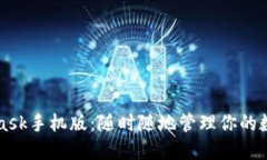 MetaMask手機版：隨時隨地管