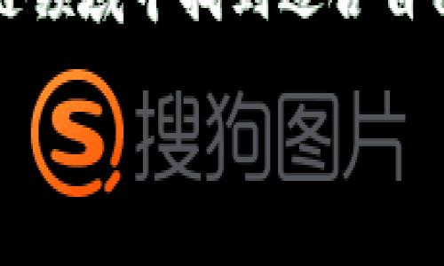 區(qū)塊鏈錢包交易類型解析：冷熱錢包、硬件錢包與軟件錢包

區(qū)塊鏈錢包, 熱錢包, 冷錢包/guanjianci

區(qū)塊鏈技術(shù)日益成熟，其安全性、去中心化特性讓越來(lái)越多的人們開(kāi)始關(guān)注并參與到這一領(lǐng)域中。其中，區(qū)塊鏈錢包作為用戶保存和管理其數(shù)字資產(chǎn)的重要工具，顯得尤為重要。然而，對(duì)于普通用戶來(lái)說(shuō)，區(qū)塊鏈錢包的種類繁多，不同的錢包類型適用于不同的交易場(chǎng)景和需求。接下來(lái)，我們將詳細(xì)介紹區(qū)塊鏈錢包的幾種主要類型，包括熱錢包、冷錢包、硬件錢包和軟件錢包，幫助您更好地理解這些交易工具，合理選擇適合自己的錢包類型。

熱錢包（Hot Wallet）

熱錢包是指連接到互聯(lián)網(wǎng)的區(qū)塊鏈錢包。它們通常用于頻繁的小額交易，因?yàn)槠浔憬莸脑L問(wèn)特點(diǎn)使用戶能夠快速地發(fā)送或接收數(shù)字資產(chǎn)。熱錢包包括移動(dòng)應(yīng)用錢包、網(wǎng)頁(yè)錢包和桌面錢包等。這種錢包的最大優(yōu)勢(shì)在于方便快捷，用戶只需下載應(yīng)用或訪問(wèn)網(wǎng)站，就可以在幾分鐘內(nèi)完成注冊(cè)，并開(kāi)始交易。多么令人振奮的體驗(yàn)啊！

然而，熱錢包的安全性略低，因?yàn)樗鼈兪冀K與互聯(lián)網(wǎng)相連，容易遭受黑客攻擊。用戶在使用熱錢包時(shí)，必須保持高度警惕，確保安全保障措施得當(dāng)，如啟用雙重身份驗(yàn)證、定期更新密碼等。這就是為什么熱錢包適合日常小額交易，而不建議存儲(chǔ)大量資金的原因。

冷錢包（Cold Wallet）

與熱錢包相對(duì)的是冷錢包，這種錢包一般不連接互聯(lián)網(wǎng)，因此被認(rèn)為是更為安全的選擇。冷錢包是保存大額數(shù)字資產(chǎn)的理想工具，它們包括紙質(zhì)錢包和硬件錢包。在冷錢包中，私鑰和數(shù)字資產(chǎn)未曾連接過(guò)互聯(lián)網(wǎng)，極大地降低了被黑客攻擊的風(fēng)險(xiǎn)。

紙質(zhì)錢包一般是將公鑰和私鑰以二維碼的形式打印在紙張上。雖然紙質(zhì)錢包在安全性上表現(xiàn)出色，但它們也存在一定的易損性，因?yàn)榧垙埧赡軙?huì)被損壞、丟失或通過(guò)意外結(jié)果被銷毀。因此，在使用紙質(zhì)錢包時(shí)，務(wù)必要小心存放，并考慮到備份的問(wèn)題。

硬件錢包則如同一款小型U盤，用戶可以在離線環(huán)境中安全保存私鑰。硬件錢包的制造商如Ledger和Trezor等，經(jīng)過(guò)嚴(yán)格的安全測(cè)試，確保用戶的數(shù)字資產(chǎn)只能由持有私鑰的人控制。硬件錢包通常也允許用戶直接通過(guò)設(shè)備與各種區(qū)塊鏈進(jìn)行交互，完成交易時(shí)，不必?fù)?dān)心被盜取。這種便捷和安全的結(jié)合，實(shí)在讓人心動(dòng)不已！

軟件錢包（Software Wallet）

軟件錢包是一種運(yùn)行在計(jì)算機(jī)或移動(dòng)設(shè)備上的錢包應(yīng)用，既包括熱錢包也可以是冷錢包。用戶安裝這些軟件后，就能在設(shè)備上管理他們的數(shù)字資產(chǎn)。軟件錢包的優(yōu)勢(shì)在于用戶界面友好，極易操作，適合新手使用。

軟件錢包又分為不同種類，例如桌面錢包和移動(dòng)錢包。桌面錢包需要在個(gè)人電腦上下載，而移動(dòng)錢包則適用于手機(jī)應(yīng)用。移動(dòng)錢包為用戶提供了隨時(shí)隨地訪問(wèn)數(shù)字資產(chǎn)的便捷，而桌面錢包則可能更注重安全性，通常推薦對(duì)數(shù)字資產(chǎn)有較高需求的用戶使用。

綜合比較與選擇建議

在選擇區(qū)塊鏈錢包時(shí)，用戶需根據(jù)自己的使用場(chǎng)景、資產(chǎn)安全需求和個(gè)人習(xí)慣來(lái)做出適合的選擇。如果您是一個(gè)日常交易頻繁的小額用戶，熱錢包可能是您最便捷的選擇；而對(duì)于需要長(zhǎng)期保存大額數(shù)字資產(chǎn)的用戶來(lái)說(shuō)，冷錢包則是更安全的選擇。

當(dāng)然，使用熱錢包和冷錢包的結(jié)合也是一個(gè)非常不錯(cuò)的策略，許多人選擇將閑置資產(chǎn)存儲(chǔ)在冷錢包中，而將用于日常交易的資產(chǎn)存放于熱錢包。這樣不僅可以享受快速交易的便利，還能有效降低資產(chǎn)被盜取的風(fēng)險(xiǎn)，多么智慧的選擇?。?
總結(jié)

總而言之，區(qū)塊鏈錢包為我們的數(shù)字資產(chǎn)提供了安全有效的管理工具，不同的錢包類型適用于不同的交易需求。在了解了熱錢包、冷錢包、硬件錢包和軟件錢包的主要特點(diǎn)后，希望您能在這片快速變化的區(qū)塊鏈領(lǐng)域中找到適合自己的交易方式。

在數(shù)字經(jīng)濟(jì)飛速發(fā)展的今天，對(duì)區(qū)塊鏈錢包的選擇不僅僅是技術(shù)層面的問(wèn)題，更是對(duì)個(gè)人資產(chǎn)安全的重視。希望大家在未來(lái)的探索中，能夠更加理性地對(duì)待這項(xiàng)創(chuàng)新技術(shù)，享受數(shù)字資產(chǎn)帶來(lái)的便捷與樂(lè)趣！