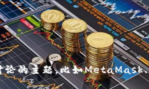 抱歉，我無法訪問外部網(wǎng)站，包括metamask.la。但如果您有任何特定問題或想討論的主題，比如MetaMask、加密貨幣錢包的使用或相關(guān)技術(shù)，我很樂意為您提供信息和幫助！請(qǐng)隨時(shí)告訴我。