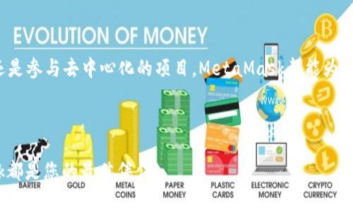 MetaMask錢包安卓手機版下載：輕松管理你的數(shù)字資產(chǎn)  
MetaMask, 安卓, 數(shù)字資產(chǎn)管理/guanjianci

引言
在數(shù)字貨幣迅速發(fā)展的今天，越來越多的人選擇使用數(shù)字錢包來管理自己的資產(chǎn)。MetaMask作為一款備受歡迎的加密貨幣錢包，不僅支持以太坊和ERC-20代幣的存儲，還能方便地進行去中心化應用（DApp）的交互。那么，如何在安卓設備上下載和使用MetaMask錢包呢？本文將為您詳細介紹，從下載、安裝到使用技巧，讓您輕松管理數(shù)字資產(chǎn)，享受區(qū)塊鏈帶來的便利與樂趣！

為什么選擇MetaMask？
想必您已經(jīng)聽說過MetaMask這款錢包軟件。它以其用戶友好的界面、安全性高以及強大的功能而備受青睞。MetaMask不僅僅是一個錢包，更是您進入以太坊生態(tài)系統(tǒng)的橋梁。通過MetaMask，您可以輕松訪問各種去中心化應用，參與DeFi項目，或者進行NFT的收藏。

多么令人振奮！在這里，您可以自由交易、借貸、投資，而不必依賴傳統(tǒng)金融機構，真正實現(xiàn)了去中心化的理念。

下載MetaMask錢包的步驟
接下來，讓我們一步一步地來看如何在安卓設備上下載MetaMask錢包。

h4第一步：訪問Google Play商店/h4
首先，打開您安卓設備上的Google Play商店。在搜索欄中輸入“MetaMask”，您將看到MetaMask錢包的應用程序。點開應用詳細信息頁面。

h4第二步：下載安裝/h4
在應用信息頁面，您會看到一個“安裝”按鈕。點擊它，系統(tǒng)會自動下載并安裝MetaMask應用。請耐心等待，安裝過程通常只需幾分鐘！

h4第三步：打開應用并創(chuàng)建賬戶/h4
安裝完成后，您可以在應用列表中找到MetaMask，點擊打開。首次使用時，您需要創(chuàng)建一個新的錢包賬戶。按照屏幕上的指示操作，設置強密碼，并確保將助記詞記錄下來。多么重要的步驟！這將是您恢復賬戶的重要憑證，切勿忘記或泄露！

如何使用MetaMask錢包管理數(shù)字資產(chǎn)
完成賬戶創(chuàng)建后，您就可以開始管理您的數(shù)字資產(chǎn)了。MetaMask界面，方便用戶快速上手。

h4查看和管理資產(chǎn)/h4
在主界面上，您能看到您的資產(chǎn)余額。點擊資產(chǎn)標簽，您可以瀏覽到所有支持的代幣。如果您想添加新的資產(chǎn)，只需點擊“添加代幣”，輸入代幣合約地址，即可輕松管理。

h4發(fā)送和接收數(shù)字資產(chǎn)/h4
發(fā)送數(shù)字資產(chǎn)非常簡單！點擊您想發(fā)送的代幣，選擇“發(fā)送”，然后輸入接收者的地址和金額。確認信息后，再點擊“確認”即可。而接收資產(chǎn)時，選擇“接收”，系統(tǒng)會為您生成一個二維碼，方便別人掃描轉賬。哦，科技真是太方便了！

h4參與去中心化應用/h4
MetaMask的一個重要功能是支持您與DApp進行互動。只需在瀏覽器中打開支持MetaMask的網(wǎng)站，進行相關操作時，應用會請求您授權，您只需確認即可。在這里，您可以交易NFT、參與流動性挖掘，體驗到最前沿的去中心化金融服務！

安全性與隱私保護
使用數(shù)字錢包時，安全性與隱私保護始終是用戶最關心的問題。MetaMask非常注重這些內(nèi)容，使用戶的資產(chǎn)更加安全。

h4助記詞和密碼的重要性/h4
每個MetaMask錢包都會生成一個助記詞，這是一組隨機的英文單詞，用以保護您的資產(chǎn)。請務必妥善保存這個助記詞！如果您遺忘了密碼或丟失了設備，就可以通過它找回您的賬戶。想象一下，如果丟失了這串關鍵的單詞，可能會帶來巨大的損失！

h4定期更新和防釣魚/h4
為了確保使用體驗安全，MetaMask會定期推出應用更新。請保持應用為最新版本，避免安全隱患。同時，切忌點擊可疑鏈接，以防釣魚騙局對您的資產(chǎn)造成威脅！

總結與展望
MetaMask錢包的安卓手機版本為數(shù)字資產(chǎn)的管理提供了極大的便利。通過簡單的下載和使用步驟，您就可以享受到區(qū)塊鏈世界帶來的無限可能！無論是投資、交易還是參與去中心化的項目，MetaMask都能為您提供強大的支持。

未來，隨著區(qū)塊鏈技術的不斷發(fā)展，MetaMask及其背后的基礎設施無疑會帶來更多創(chuàng)新與機遇。讓我們共同期待這場數(shù)字革命的到來！

結尾的話：希望您能利用好MetaMask這款工具，安全、高效地管理您的數(shù)字資產(chǎn)，迎接未來的各種可能性！無論是財富增值，還是參與到去中心化的浪潮中，MetaMask都是您的最佳伴侶！