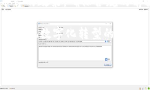 對公數(shù)字錢包可以多開嗎？探究企業(yè)財務(wù)管理新趨勢

對公數(shù)字錢包, 企業(yè)財務(wù)管理, 開戶政策/guanjianci

引言：數(shù)字錢包的興起
在這個快速變化的數(shù)字時代，企業(yè)的財務(wù)管理方式也在不斷地進化。數(shù)字錢包作為一種新興的支付工具，已經(jīng)在日常生活中得到了廣泛的應(yīng)用。而對公數(shù)字錢包，正是專為企業(yè)用戶設(shè)計的一個平臺，它可以幫助企業(yè)高效地管理資金、簡化交易流程、提升運營效率。雖然如此，許多人心中仍然存有疑問：對公數(shù)字錢包可以多開嗎？這個問題的答案不僅關(guān)乎企業(yè)的支付方式選擇，更關(guān)聯(lián)到財務(wù)管理的策略與方向。多么令人振奮！在接下來的內(nèi)容中，我們將詳細探討這一話題。

對公數(shù)字錢包的定義與功能
在深入探討“對公數(shù)字錢包能否多開”這個問題之前，我們有必要首先了解什么是對公數(shù)字錢包。簡單來說，對公數(shù)字錢包是企業(yè)與金融機構(gòu)合作推出的一種數(shù)字錢包服務(wù)，它允許運營中的企業(yè)進行線上支付、收款和財務(wù)管理。相較于個人數(shù)字錢包，對公數(shù)字錢包更多地關(guān)注于企業(yè)的財務(wù)需求，包括資金流動的便捷性、財務(wù)透明度等。

對公數(shù)字錢包的功能各異，主要包括但不限于以下幾項：
ul
    listrong資金管理：/strong企業(yè)可以通過數(shù)字錢包實時查看賬戶余額、交易記錄等，做到心中有數(shù)。/li
    listrong便捷轉(zhuǎn)賬：/strong無論是支付客戶、供應(yīng)商，還是內(nèi)部員工付款，對公數(shù)字錢包都能一鍵完成，省時省力。/li
    listrong報表統(tǒng)計：/strong對公數(shù)字錢包通常提供財務(wù)報表的生成功能，讓企業(yè)能夠更好地進行財務(wù)分析與決策。/li
    listrong安全保障：/strong通過一系列加密技術(shù)和風(fēng)控措施，確保企業(yè)資金的安全存取。/li
/ul

企業(yè)注冊多個對公數(shù)字錢包的必要性
在了解了對公數(shù)字錢包的功能后，許多企業(yè)的負責(zé)人開始考慮注冊多個對公數(shù)字錢包的必要性。事實上，企業(yè)在某些情況下確實需要多個錢包來滿足不同的財務(wù)需求。例如，一個企業(yè)可能會因業(yè)務(wù)擴展而在不同地區(qū)進行經(jīng)營，這樣就需要針對各個地區(qū)設(shè)立專門的對公數(shù)字錢包，以便于資金的集中管理。

此外，不同的數(shù)字錢包可能提供不同的金融服務(wù)和費用策略。企業(yè)可以通過對比選擇最適合的數(shù)字錢包，財務(wù)成本。這在哪里會顯示出明顯的效果！如果某個數(shù)字錢包的手續(xù)費更低，或者提供更優(yōu)質(zhì)的客戶服務(wù)，那么明智的選擇就是多開一些符合需求的數(shù)字錢包！

對公數(shù)字錢包的開戶政策與限制
那么，企業(yè)在注冊多個對公數(shù)字錢包時，是否會面臨政策上的限制呢？答案并不簡單。不同的金融機構(gòu)和數(shù)字錢包平臺對企業(yè)注冊的政策和流程各不相同。在某些情況下，企業(yè)可以在多個平臺開設(shè)賬戶，而在另一些情況下，可能會面臨嚴苛的限制和條件。

例如，有的數(shù)字錢包要求企業(yè)提供完善的營業(yè)執(zhí)照、稅務(wù)登記和其他財務(wù)證明文件，并可能會對同一企業(yè)在同一平臺的賬戶數(shù)量進行限制。此外，若企業(yè)的財務(wù)管理需要涉及到各種不同的業(yè)務(wù)板塊時，這也是有效的渠道分隔和風(fēng)險控制的一種策略！各個錢包之間的信息交流和流通也可能面臨隱私保護的問題。

安全性和風(fēng)險控制
在討論對公數(shù)字錢包多開的同時，我們更不能忽視安全性和風(fēng)險控制。安全性是企業(yè)在選擇數(shù)字錢包時最為關(guān)注的話題。尤其是在防范資金欺詐、數(shù)據(jù)泄露等方面，企業(yè)需要仔細甄別每一個數(shù)字錢包的安全保障措施。

選擇多個對公數(shù)字錢包，相應(yīng)地也會導(dǎo)致企業(yè)可能面臨更多的風(fēng)險。因此，企業(yè)需要制定合理的財務(wù)管理方案，確保在擴展使用場景時，資金流動依舊安全可控。這就需要企業(yè)在選擇合作伙伴時多加考慮，挑選那些具有良好信譽的數(shù)字錢包平臺。在安全問題上，多么令人振奮！企業(yè)也可以通過引入先進的金融科技手段，提升資金管理的智能化水平。

總結(jié)與展望
綜上所述，企業(yè)在使用對公數(shù)字錢包的過程中確實可能會有多開賬戶的需求。但能否多開、如何多開以及如何管理多個賬戶，均是企業(yè)在這一過程中需要深思熟慮的問題。在申請多個對公數(shù)字錢包時，企業(yè)應(yīng)首先了解不同平臺的政策，確保合規(guī)的前提下選擇最合適的解決方案。

在未來，隨著數(shù)字金融的發(fā)展，對公數(shù)字錢包或許會迎來更多創(chuàng)新和變革。企業(yè)也才能借此契機實現(xiàn)財務(wù)管理的，增強經(jīng)營的靈活性。多么讓人期待的未來啊，有了數(shù)字錢包的幫助，企業(yè)的財務(wù)管理將更加科學(xué)化、智能化，真正實現(xiàn)數(shù)字化轉(zhuǎn)型的目標。

企業(yè)對于對公數(shù)字錢包的多開問題仍需保持審慎態(tài)度，但在靈活運用各種金融工具的過程中，定能為自身的財務(wù)管理帶來新的機遇！無論怎樣，我們都相信，未來的商業(yè)生態(tài)系統(tǒng)將因此變得更加繁榮與活力！