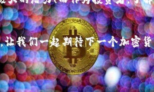 niaotiMetaMask如何添加ETC（以太經(jīng)典）指南/niaoti
MetaMask, ETC, 以太經(jīng)典/guanjianci

引言
在這個(gè)高速發(fā)展的數(shù)字貨幣時(shí)代，越來越多的用戶開始關(guān)注各種不同的區(qū)塊鏈資產(chǎn)。其中，以太經(jīng)典（Ethereum Classic，簡稱ETC）作為一種具有歷史和技術(shù)價(jià)值的加密貨幣，受到了越來越多投資者的青睞。而MetaMask作為一款便利且廣受歡迎的以太坊錢包，恰好提供了用戶管理多種以太坊生態(tài)資產(chǎn)的功能。那么，如何在MetaMask上添加ETC呢？在接下來的內(nèi)容中，我們將深入探討這一步驟，幫助您輕松掌握這項(xiàng)技能！

第一步：安裝和設(shè)置MetaMask
如果您尚未安裝MetaMask，首先需要在您的瀏覽器上進(jìn)行安裝。MetaMask兼容多個(gè)主流瀏覽器，如Chrome、Firefox和Brave等。您只需訪問MetaMask官網(wǎng)，點(diǎn)擊下載按鈕，按照提示完成安裝即可。安裝完成后，您需要創(chuàng)建一個(gè)新錢包或?qū)胍延械腻X包。確保妥善保管您的助記詞，這將是您資產(chǎn)安全的關(guān)鍵所在！

第二步：了解自定義網(wǎng)絡(luò)
要在MetaMask中添加ETC，您需要了解自定義網(wǎng)絡(luò)設(shè)置知識。以太偉大的地方在于其生態(tài)系統(tǒng)的多樣性，用戶可以根據(jù)需要添加不同的網(wǎng)絡(luò)。ETC不在默認(rèn)網(wǎng)絡(luò)之內(nèi)，因此您需要手動添加它！

第三步：添加ETC網(wǎng)絡(luò)信息
下面是添加以太經(jīng)典（ETC）網(wǎng)絡(luò)的具體步驟：
ol
    li點(diǎn)擊MetaMask擴(kuò)展圖標(biāo)，確保您已解鎖錢包。/li
    li點(diǎn)擊網(wǎng)絡(luò)下拉菜單（默認(rèn)是“以太坊主網(wǎng)”）。/li
    li選擇“自定義RPC”。/li
    li在彈出的窗口中，輸入以下信息：/li
    ul
        li網(wǎng)絡(luò)名稱：Ethereum Classic/li
        li新RPC URL：https://www.ethercluster.com/etc/li
        li鏈ID：61/li
        li符號（可選）：ETC/li
        li區(qū)塊瀏覽器URL（可選）：https://gastracker.io/li
    /ul
    li填寫完畢后，點(diǎn)擊“保存”。/li
/ol
哇！現(xiàn)在，您應(yīng)該已經(jīng)成功添加了ETC網(wǎng)絡(luò)！不過，不要停下腳步，讓我們繼續(xù)設(shè)置吧！

第四步：添加ETC資產(chǎn)到錢包
成功切換到ETC網(wǎng)絡(luò)后，接下來要做的就是將ETC資產(chǎn)添加到您的錢包中。具體步驟如下：
ol
    li確保當(dāng)前網(wǎng)絡(luò)是以太經(jīng)典（Ethereum Classic）。/li
    li點(diǎn)擊“資產(chǎn)”標(biāo)簽頁，找到“添加資產(chǎn)”。/li
    li選擇“添加自定義代幣”。/li
    li輸入ETC的合約地址：0x0000000000000000000000000000000000000000（注：ETC并沒有對ERC20代幣進(jìn)行合約部署，您可以在后續(xù)步驟中手動輸入ETC的信息）。/li
    li輸入代幣信息：/li
    ul
        li代幣符號：ETC/li
        li精度：18/li
    /ul
    li完成后，點(diǎn)擊“下一步”，然后確認(rèn)添加。多么令人振奮！您的錢包現(xiàn)在可以顯示ETC余額了！/li
/ol

第五步：發(fā)送和接收ETC
一旦您的MetaMask中成功顯示了ETC資產(chǎn)，您就可以開始進(jìn)行交易了。無論是發(fā)送還是接收ETC，操作均非常簡單。
對于接收ETC，您只需點(diǎn)擊“收到”按鈕，復(fù)制您的錢包地址，然后分享給對方即可。
若您需要發(fā)送ETC，只需點(diǎn)擊“發(fā)送”按鈕，輸入您要轉(zhuǎn)賬的地址和金額，然后確認(rèn)交易！每當(dāng)您看到交易成功的消息時(shí)，這種成就感真的是無與倫比！

第六步：如何更好地管理ETC資產(chǎn)
完成以上步驟后，您已經(jīng)成功將ETC納入到您的MetaMask錢包中。然而，了解如何有效管理和保護(hù)您的資產(chǎn)同樣重要！以下是一些小建議：
ul
    listrong保持錢包安全：/strong務(wù)必啟用強(qiáng)密碼，并定期更換。同時(shí)，千萬不要將助記詞泄露給他人！/li
    listrong定期檢查余額和交易記錄：/strong保持對您的資產(chǎn)情況的關(guān)注，及時(shí)發(fā)現(xiàn)異常狀況。/li
    listrong關(guān)注市場動態(tài)：/strong了解ETC的市場走勢，制定投資策略，切勿盲目跟風(fēng)。/li
/ul
這種對投資的敏感和理性的態(tài)度，將會成為您在加密市場中成功的關(guān)鍵！

第七步：探索ETC的潛力與未來
隨著區(qū)塊鏈技術(shù)的不斷發(fā)展，ETC這條鏈的未來充滿了無限的可能性。它不僅繼承了以太坊的技術(shù)優(yōu)勢，還有其獨(dú)特的愿景和目標(biāo)。無論是智能合約的應(yīng)用，還是去中心化金融的興起，ETC都展現(xiàn)出極大的潛力！而作為投資者，了解這些趨勢將有助于我們在未來的數(shù)字經(jīng)濟(jì)中把握機(jī)會。

結(jié)語
今天，我們共同走過了從安裝MetaMask到添加ETC的全過程，希望這篇指南對您有所幫助。無論您是加密貨幣的新手還是經(jīng)驗(yàn)豐富的投資者，適應(yīng)這個(gè)快速變化的環(huán)境都需要我們不斷學(xué)習(xí)和探索。讓我們一起期待下一個(gè)加密貨幣的輝煌時(shí)刻吧！

最后，不妨分享一下您的體驗(yàn)或疑問，進(jìn)一步探討加密貨幣的世界。多么令人振奮的旅程??！