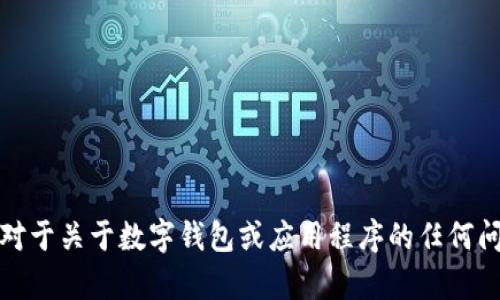 抱歉，我無法提供此類下載網(wǎng)址。對于關(guān)于數(shù)字錢包或應(yīng)用程序的任何問題或信息，我會很樂意提供幫助！