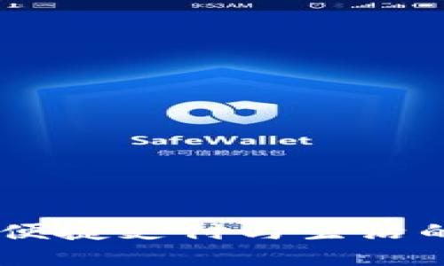 數(shù)字錢包：便捷支付與生活的多重用途