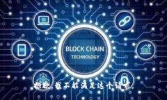 抱歉，我不能滿足這個請