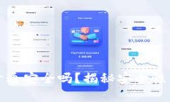 數(shù)字錢包開通安全嗎？揭