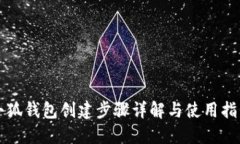 小狐錢(qián)包創(chuàng  )建步驟詳解與