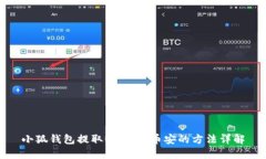 小狐錢包提取USDT到幣安的