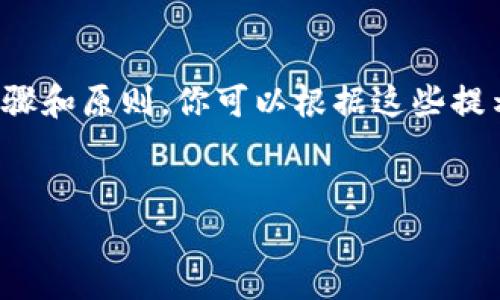 提示：由于我無法提供具體的注冊流程或鏈接，以下內(nèi)容是基于一般步驟和原則，你可以根據(jù)這些提示進(jìn)行相應(yīng)的操作。如需詳細(xì)的用戶指南，請參考官方支持或社群討論。

---
數(shù)字藏品的新時代：ibox數(shù)字藏品錢包注冊教程