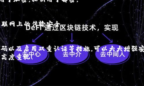 保護(hù)你的財(cái)產(chǎn)安全：如何讓錢(qián)包使用數(shù)據(jù)加密

數(shù)據(jù)加密, 錢(qián)包保護(hù), 個(gè)人隱私/guanjianci

引言
在當(dāng)今數(shù)字化的時(shí)代，錢(qián)包不僅僅是裝錢(qián)的地方，更是我們個(gè)人財(cái)務(wù)、隱私數(shù)據(jù)的重要儲(chǔ)存點(diǎn)。想象一下，當(dāng)你打開(kāi)你的電子錢(qián)包，看到里面存儲(chǔ)著自己的信用卡信息、銀行賬戶(hù)、個(gè)人資料等重要數(shù)據(jù)時(shí)，是否感到一絲不安？如果這些信息被黑客攻擊而泄露，后果將不堪設(shè)想！因此，數(shù)據(jù)加密顯得至關(guān)重要！

什么是數(shù)據(jù)加密？
數(shù)據(jù)加密是一種通過(guò)算法將數(shù)據(jù)進(jìn)行轉(zhuǎn)換的技術(shù)，使得未經(jīng)授權(quán)的人員無(wú)法讀取或訪問(wèn)這些數(shù)據(jù)。簡(jiǎn)單來(lái)說(shuō)，數(shù)據(jù)加密就像是一個(gè)安全鎖，只有擁有正確“鑰匙”的人才能打開(kāi)。對(duì)于錢(qián)包而言，數(shù)據(jù)加密可以顯著增強(qiáng)其安全性，保護(hù)用戶(hù)的資金和隱私。

為什么需要錢(qián)包數(shù)據(jù)加密？
每當(dāng)我們?cè)诰W(wǎng)上購(gòu)物、進(jìn)行金融交易或是輸入個(gè)人信息時(shí)，我們都在面臨著安全風(fēng)險(xiǎn)。許多網(wǎng)絡(luò)攻擊者試圖通過(guò)各種手段竊取用戶(hù)的數(shù)據(jù)，而數(shù)據(jù)加密可以有效地降低這種風(fēng)險(xiǎn)。
1. **保護(hù)敏感信息：** 電子錢(qián)包中往往存儲(chǔ)著銀行卡號(hào)、信用卡信息等敏感數(shù)據(jù)，如果沒(méi)有加密，這些信息將暴露在黑客面前！
2. **防止身份盜用：** 通過(guò)數(shù)據(jù)加密，即使黑客竊取了你的數(shù)據(jù)，也無(wú)法輕易解密，降低了身份被盜用的風(fēng)險(xiǎn)。
3. **增強(qiáng)用戶(hù)信任感：** 有效的數(shù)據(jù)加密措施可以讓用戶(hù)對(duì)電子錢(qián)包的安全性產(chǎn)生信任，提升使用體驗(yàn)！多么令人振奮的一點(diǎn)啊！

如何讓錢(qián)包使用數(shù)據(jù)加密？
現(xiàn)在我們來(lái)探討一下具體步驟，讓你的錢(qián)包安全無(wú)憂！

h41. 選擇帶有加密功能的錢(qián)包/h4
在選擇電子錢(qián)包時(shí)，優(yōu)先選擇那些提供數(shù)據(jù)加密功能的。許多知名錢(qián)包應(yīng)用如PayPal、Venmo、Apple Pay等，都內(nèi)置了強(qiáng)大的加密技術(shù)，這樣可以有效保護(hù)用戶(hù)的敏感信息。

h42. 使用強(qiáng)密碼與雙重認(rèn)證/h4
即使錢(qián)包內(nèi)數(shù)據(jù)經(jīng)過(guò)了加密，若是密碼過(guò)于簡(jiǎn)單，依然可能會(huì)被破解。因此，創(chuàng)建一個(gè)強(qiáng)密碼是非常重要的，強(qiáng)密碼的特點(diǎn)是長(zhǎng)度不小于8位，包含字母、數(shù)字和特殊符號(hào)。此外，啟用雙重認(rèn)證也能進(jìn)一步防止未授權(quán)的訪問(wèn)！

h43. 定期更新軟件/h4
許多電子錢(qián)包在更新時(shí)會(huì)修復(fù)安全漏洞，因此請(qǐng)確保你的錢(qián)包軟件保持最新?tīng)顟B(tài)！定期檢查更新，并及時(shí)安裝這些更新，這樣你才能擁有最強(qiáng)的安全防護(hù)！

h44. 了解加密技術(shù)/h4
了解一些基本的加密技術(shù)也十分重要，例如對(duì)稱(chēng)加密和非對(duì)稱(chēng)加密的區(qū)別。對(duì)稱(chēng)加密使用相同的密鑰進(jìn)行加密和解密，而非對(duì)稱(chēng)加密則使用一對(duì)密鑰。通過(guò)對(duì)加密原理的了解，你可以更好地選擇適合自己需要的錢(qián)包。

h45. 設(shè)置交易驗(yàn)證/h4
在進(jìn)行大小交易時(shí)，確保設(shè)置交易確認(rèn)，需要輸入密碼或驗(yàn)證碼進(jìn)行確認(rèn)，這樣可以有效防止未經(jīng)授權(quán)的交易發(fā)生。

常見(jiàn)數(shù)據(jù)加密技術(shù)
讓我們更深入探討一些常用的數(shù)據(jù)加密技術(shù)：

h41. AES加密（高級(jí)加密標(biāo)準(zhǔn)）/h4
AES是一種非常流行的數(shù)據(jù)加密算法，廣泛應(yīng)用于政府和金融機(jī)構(gòu)。AES加密使用不同的密鑰長(zhǎng)度（128位、192位和256位）進(jìn)行數(shù)據(jù)加密，安全性非常高！

h42. RSA加密/h4
RSA是一種非對(duì)稱(chēng)加密算法，常用于在互聯(lián)網(wǎng)上安全地傳輸數(shù)據(jù)。它的工作原理是通過(guò)一對(duì)密鑰（公鑰和私鑰）來(lái)保護(hù)數(shù)據(jù)，公鑰用于加密，私鑰用于解密。

h43. SSL/TLS加密/h4
SSL（安全套接層）和TLS（傳輸層安全）是一種保護(hù)網(wǎng)絡(luò)連接的協(xié)議。許多銀行和電子商務(wù)網(wǎng)站使用SSL/TLS來(lái)保護(hù)用戶(hù)數(shù)據(jù)在互聯(lián)網(wǎng)上的傳輸安全。

結(jié)論
電子錢(qián)包的安全性直接關(guān)系到我們個(gè)人財(cái)產(chǎn)的安全，數(shù)據(jù)加密是提升其安全性的有效手段。選擇帶有加密功能的錢(qián)包、使用強(qiáng)密碼以及啟用雙重認(rèn)證等措施，可以大大增強(qiáng)安全性，保護(hù)我們的隱私與財(cái)產(chǎn)！如今，越來(lái)越多的人開(kāi)始重視數(shù)據(jù)安全，作為用戶(hù)，我們有必要了解并采取保護(hù)措施。
在這個(gè)數(shù)字化日益發(fā)展的社會(huì)，安全始終是我們最關(guān)心的問(wèn)題之一。希望每個(gè)人都能在享受便利的同時(shí)，保持對(duì)自身信息安全的高度重視！

那么，親愛(ài)的朋友們，你還在等什么呢？快來(lái)檢查一下你的電子錢(qián)包安全措施吧！