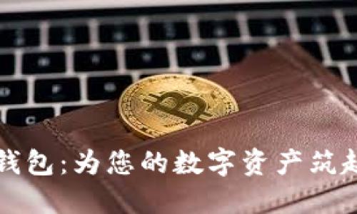 三星加密錢包：為您的數(shù)字資產(chǎn)筑起堅實防線