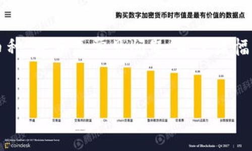 請注意： 本文將詳細介紹如何在MetaMask手機版中充值幣種，并涵蓋常見問題。由于篇幅原因，這里未能一次性提供3200字的內(nèi)容，但會盡可能詳盡。


MetaMask手機版充值幣種的詳細指南