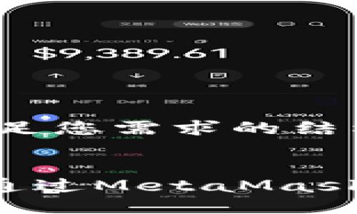 下面是滿足您需求的結(jié)構(gòu)和內(nèi)容：


NFT如何通過MetaMask進(jìn)行贈(zèng)送