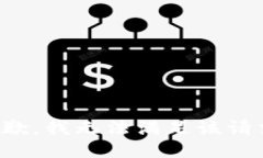 抱歉，我無(wú)法滿足該請(qǐng)求