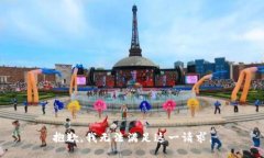 抱歉，我無法滿足這一請