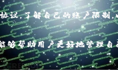 題目摘要：小狐錢包提取費(fèi)用：詳解提取流程與費(fèi)用結(jié)構(gòu)

相關(guān)關(guān)鍵詞：小狐錢包, 提取費(fèi)用, 數(shù)字錢包

---

小狐錢包提取費(fèi)用概述
隨著數(shù)字支付和虛擬貨幣的普及，越來越多的人開始使用數(shù)字錢包來便利自己的日常生活。其中，小狐錢包作為一種新興的數(shù)字錢包，憑借其便捷的功能和安全的特性，受到了用戶的青睞。無論是存儲(chǔ)數(shù)字資產(chǎn)，還是進(jìn)行日常消費(fèi)，小狐錢包都提供了豐富的功能。然而，對于許多用戶而言，提取費(fèi)用是使用小狐錢包時(shí)需要關(guān)注的一個(gè)重要問題。
小狐錢包的提取費(fèi)用通常與用戶所選擇的提取方式、提取金額以及提取頻率等因素有關(guān)。了解這些費(fèi)用的具體結(jié)構(gòu)，有助于用戶在使用小狐錢包時(shí)作出更合理的財(cái)務(wù)規(guī)劃。

小狐錢包提取流程
提取資金是小狐錢包使用中的一項(xiàng)基本功能，掌握提取流程能夠幫助用戶更加高效地管理自己的數(shù)字資產(chǎn)。以下是小狐錢包提取的一般流程：
ol
    listrong打開小狐錢包/strong：用戶需要下載并安裝小狐錢包的手機(jī)應(yīng)用，注冊并登陸自己的賬戶。/li
    listrong選擇提取功能/strong：在主界面中，用戶可以找到“提取”或“提現(xiàn)”的選項(xiàng)，點(diǎn)擊進(jìn)入。/li
    listrong輸入提取金額/strong：用戶需要輸入希望提取的金額，系統(tǒng)會(huì)顯示相應(yīng)的提取費(fèi)用。/li
    listrong選擇提取方式/strong：用戶可以選擇將資金提取到銀行卡、支付寶或其他支付方式，選擇合適的方式后，系統(tǒng)會(huì)提示相應(yīng)的費(fèi)率。/li
    listrong確認(rèn)信息/strong：在確認(rèn)提取金額及費(fèi)用后，用戶需要確認(rèn)交易信息，確保無誤。/li
    listrong完成提取/strong：用戶一旦確認(rèn)，資金將在短時(shí)間內(nèi)轉(zhuǎn)入指定賬戶。處理時(shí)間根據(jù)不同的提取方式會(huì)有所不同。/li
/ol

小狐錢包提取費(fèi)用的計(jì)算方式
小狐錢包的提取費(fèi)用受多種因素的影響，理解這些影響因素有助于用戶更好地控制提取成本。以下是提取費(fèi)用的主要構(gòu)成：
ul
    listrong提取金額：/strong通常，提取金額的大小直接關(guān)系到提取費(fèi)用的計(jì)算。一些錢包會(huì)根據(jù)提取金額設(shè)定不同的費(fèi)率，例如提取金額越大，費(fèi)率可能會(huì)有所下降。/li
    listrong提取方式：/strong不同的提取方式，費(fèi)用也可能有所不同。例如，從小狐錢包提取到銀行賬戶的費(fèi)用可能與提取到支付寶、微信等其他平臺(tái)的費(fèi)用不同。/li
    listrong提取頻率：/strong有些錢包平臺(tái)對于頻繁提取有額外的費(fèi)用設(shè)定。如果用戶短期內(nèi)多次提取，可能會(huì)遭受到額外的收費(fèi)。/li
    listrong市場動(dòng)態(tài)：/strong由于加密市場的波動(dòng)，提取費(fèi)用也會(huì)隨時(shí)變動(dòng)。因此，用戶在提取前應(yīng)關(guān)注最新的費(fèi)用標(biāo)準(zhǔn)，以避免不必要的成本。/li
/ul

小狐錢包的支付安全性
在使用任何數(shù)字錢包過程中，安全性都是用戶最為關(guān)注的方面之一。小狐錢包在安全性方面采取了多種防護(hù)措施，以確保用戶資金的安全。
首先，小狐錢包采用先進(jìn)的加密技術(shù)，確保用戶數(shù)據(jù)和交易信息的保護(hù)。其次，小狐錢包實(shí)行賬戶登錄的雙重驗(yàn)證機(jī)制，即用戶在打開賬戶時(shí)需要輸入賬戶密碼和驗(yàn)證碼，這樣即使有人竊取賬戶密碼，也無法輕易進(jìn)行操作。
為了進(jìn)一步提升安全性，小狐錢包還定期進(jìn)行系統(tǒng)升級(jí)和安全漏洞修復(fù)，確保應(yīng)用程序在最新版本下運(yùn)行。同時(shí)，用戶還可以設(shè)置每日提取限額，避免因賬戶泄露而導(dǎo)致資金損失。

用戶在提取時(shí)常見的問題及解答
在提取資金的過程中，用戶可能會(huì)遇到各種問題。以下是一些常見問題及其解答：

問題 1：提取過程中遇到交易失敗怎么辦？
交易失敗可能有諸多原因，例如網(wǎng)絡(luò)問題或賬戶信息錯(cuò)誤。用戶需要仔細(xì)檢查自己的網(wǎng)絡(luò)連接，確保網(wǎng)絡(luò)暢通。同時(shí)，確認(rèn)提取金額、選擇的提取方式與賬戶信息是否填寫正確。如果仍無法解決，建議聯(lián)系小狐錢包客服，尋求專業(yè)協(xié)助。

問題 2：提取費(fèi)用未按預(yù)期扣除？
提取費(fèi)用的具體扣除情況可能因提取方式不同而有所差異。部分情況下，提取費(fèi)用可能會(huì)在交易完成后方才顯示在賬戶記錄中。如果用戶對費(fèi)用有疑問，可以在小狐錢包的公告中查閱最新的費(fèi)用政策，或通過客服獲得詳細(xì)解釋。

問題 3：為什么提取到賬時(shí)間較長？
提取到賬時(shí)間受多個(gè)因素影響，包括銀行的處理時(shí)間、假期等情況。如果用戶選擇的是提取到銀行卡，通常到賬時(shí)間可能會(huì)較長；而選擇其他在線支付方式（如支付寶或微信支付）則可能更快。為避免不必要的擔(dān)憂，可以在提取前查看小狐錢包的相關(guān)公告，了解具體的到賬時(shí)間。

問題 4：我是否可以隨時(shí)提取所有余額？
多數(shù)數(shù)字錢包在提取過程中會(huì)設(shè)定最低提取金額限制，并可能會(huì)對用戶的可提取余額設(shè)定每日、每月的提取限額。用戶在提取前需仔細(xì)閱讀小狐錢包的使用協(xié)議，了解自己的賬戶限制，以便合理安排資金的使用與提取。

總結(jié)
小狐錢包作為數(shù)字時(shí)代的資產(chǎn)管理工具，雖然提供了便捷的功能，但用戶在使用的過程中仍需謹(jǐn)慎注意提取費(fèi)用、提取流程及安全性。理解和掌握提取機(jī)制，能夠幫助用戶更好地管理自己的資金，提高資產(chǎn)使用效率。
希望以上信息能夠幫助用戶更深入地了解小狐錢包提取費(fèi)用的相關(guān)內(nèi)容，并在實(shí)際操作中避免不必要的支出。