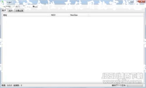 baioti南安數(shù)字錢(qián)包案件調(diào)查：全景解析與深度剖析/baioti
南安,數(shù)字錢(qián)包,案件調(diào)查/guanjianci

在互聯(lián)網(wǎng)技術(shù)飛速發(fā)展的今天，數(shù)字錢(qián)包逐漸成為了人們?nèi)粘Ｉ钪胁豢苫蛉钡囊徊糠帧Ｈ欢?，隨著其普及程度的提高，各類(lèi)安全隱患和欺詐案件也隨之增加。近年來(lái)，南安市發(fā)生的數(shù)字錢(qián)包案件引發(fā)了社會(huì)的廣泛關(guān)注。此文將對(duì)此案件進(jìn)行詳細(xì)調(diào)查與分析，幫助讀者深刻理解數(shù)字錢(qián)包的安全問(wèn)題與防范措施。

案件概述
南安數(shù)字錢(qián)包案件起初是因一起異常交易行為被相關(guān)部門(mén)注意到的。隨著調(diào)查的深入，發(fā)現(xiàn)在這些交易背后隱藏著一系列復(fù)雜的網(wǎng)絡(luò)詐騙行為。受害者不僅包括普通用戶，還有一些商家和初創(chuàng)公司。案件的性質(zhì)涉及到盜竊、詐騙以及非法獲取數(shù)據(jù)等多個(gè)方面，讓人觸目驚心。

案件發(fā)展過(guò)程
案件調(diào)查的起點(diǎn)是南安某數(shù)字錢(qián)包平臺(tái)的用戶反饋，用戶表示在未授權(quán)的情況下資金被轉(zhuǎn)走。警方經(jīng)過(guò)初步調(diào)查發(fā)現(xiàn)，案件涉及多名嫌疑人，且作案手法極為狡猾。調(diào)查組通過(guò)調(diào)取交易記錄和監(jiān)控視頻逐步揭開(kāi)了這起案件的真相。

問(wèn)題1：數(shù)字錢(qián)包的工作原理是什么？
數(shù)字錢(qián)包是一種電子支付方式，它的主要功能是存儲(chǔ)用戶的支付信息和賬戶余額。用戶可以通過(guò)手機(jī)應(yīng)用或其他電子設(shè)備，快速、便捷地進(jìn)行支付。在技術(shù)層面，數(shù)字錢(qián)包通常通過(guò)加密技術(shù)、區(qū)塊鏈等技術(shù)來(lái)保證交易的安全性和隱私。盡管如此，因?yàn)槠浼夹g(shù)的復(fù)雜性以及用戶使用習(xí)慣的不當(dāng)，常常導(dǎo)致安全漏洞的出現(xiàn)。

問(wèn)題2：南安數(shù)字錢(qián)包案件的具體作案手法是什么？
在此次案件中，詐騙集團(tuán)主要通過(guò)網(wǎng)絡(luò)釣魚(yú)、偽裝成客服以及利用社交工程等手法獲取用戶的信息。詐騙者通過(guò)設(shè)置虛假的登錄頁(yè)面誘導(dǎo)用戶輸入敏感信息，隨后進(jìn)行盜取。此外，他們還利用?數(shù)據(jù)分析技術(shù)，篩選出更多潛在的受害者，形成了一個(gè)龐大的詐騙網(wǎng)絡(luò)。

問(wèn)題3：受害者如何保護(hù)自己免受數(shù)字錢(qián)包詐騙？
面對(duì)不斷升級(jí)的數(shù)字錢(qián)包詐騙手法，用戶需提高自我保護(hù)意識(shí)。首先，定期更改密碼，并使用復(fù)雜的字符組合。其次，設(shè)置多重身份驗(yàn)證功能，增加賬戶安全性。在使用數(shù)字錢(qián)包時(shí)，盡量避免點(diǎn)擊可疑鏈接及下載不明軟件。此外，應(yīng)定期檢查賬戶交易記錄，及時(shí)發(fā)現(xiàn)異常情況，以便盡快采取措施。

問(wèn)題4：政府與企業(yè)在數(shù)字錢(qián)包安全建設(shè)中扮演什么角色？
政府在此案件中的重要角色是加強(qiáng)對(duì)數(shù)字錢(qián)包平臺(tái)的監(jiān)管。通過(guò)立法和政策引導(dǎo)，明確數(shù)字錢(qián)包企業(yè)的責(zé)任。企業(yè)則需要提高自我保護(hù)意識(shí)，加強(qiáng)技術(shù)防范能力。在面對(duì)網(wǎng)絡(luò)詐騙時(shí)，企業(yè)應(yīng)該設(shè)立及時(shí)的舉報(bào)渠道，并教育用戶如何避免被騙，共同構(gòu)建良好的網(wǎng)絡(luò)環(huán)境。

綜上所述，南安數(shù)字錢(qián)包案件不僅暴露了當(dāng)前數(shù)字支付領(lǐng)域的諸多問(wèn)題，也為未來(lái)的安全建設(shè)提供了有益的經(jīng)驗(yàn)。通過(guò)大家共同的努力，有望幫助更多的人提高警惕，防范風(fēng)險(xiǎn)。