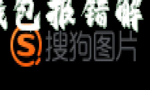 小狐錢包報錯解決指南