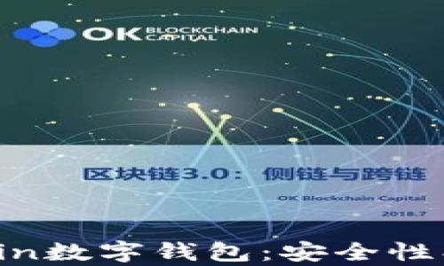 
全面解析Finchain數(shù)字錢包：安全性、功能與用戶體驗
