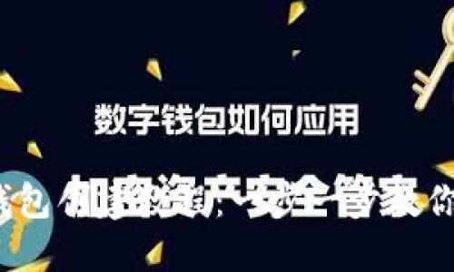 : 區(qū)塊鏈錢包創(chuàng)建教程：一步一步教你輕松搞定！