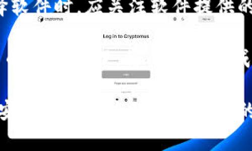 biao ti數(shù)字錢包轉(zhuǎn)換軟件全攻略：如何選擇、使用及最佳實(shí)踐/biao ti  
數(shù)字錢包, 錢包轉(zhuǎn)換, 電子貨幣/guanjianci  

在當(dāng)今數(shù)字化的時(shí)代，電子貨幣和數(shù)字錢包的使用愈發(fā)普遍。在各種不同類型的加密貨幣和電子支付方式之間，用戶常常面臨著轉(zhuǎn)換和管理資產(chǎn)的挑戰(zhàn)。數(shù)字錢包轉(zhuǎn)換軟件應(yīng)運(yùn)而生，它們可以幫助用戶高效、安全地在不同的數(shù)字貨幣或電子貨幣之間進(jìn)行轉(zhuǎn)換。本篇文章將深入探討數(shù)字錢包轉(zhuǎn)換軟件，包括如何選擇最適合的工具、使用技巧以及最佳實(shí)踐等方面的問(wèn)題。

如何選擇合適的數(shù)字錢包轉(zhuǎn)換軟件？

在選擇數(shù)字錢包轉(zhuǎn)換軟件時(shí)，用戶需要考量多個(gè)因素。首先，軟件的支持貨幣種類是決定其使用價(jià)值的重要部分。一個(gè)優(yōu)秀的轉(zhuǎn)換軟件應(yīng)該支持多種主流和小眾數(shù)字貨幣，包括比特幣、以太坊、萊特幣等，以及各種法定貨幣的轉(zhuǎn)換。

其次，用戶體驗(yàn)是另一個(gè)值得關(guān)注的方面。軟件必須具備簡(jiǎn)潔的界面和流暢的操作邏輯，這樣才能讓用戶在進(jìn)行資金轉(zhuǎn)換時(shí)無(wú)障礙。如果軟件操作復(fù)雜，不僅會(huì)降低用戶的使用積極性，還有可能導(dǎo)致錯(cuò)誤的轉(zhuǎn)換操作。

安全性也不容忽視。在數(shù)字貨幣領(lǐng)域，安全性是至關(guān)重要的，用戶需要確保他們選擇的轉(zhuǎn)換軟件具備良好的安全措施。例如，軟件是否有雙重身份驗(yàn)證、資產(chǎn)保管措施等都應(yīng)作為選擇的標(biāo)準(zhǔn)。

此外，手續(xù)費(fèi)也是需要考慮的因素。不同的軟件在轉(zhuǎn)換過(guò)程中會(huì)收取不同的手續(xù)費(fèi)，有些會(huì)在匯率中隱含，而有些則會(huì)在明確的費(fèi)用上表明。用戶需要仔細(xì)比較，以確保他們能夠以最低的成本進(jìn)行轉(zhuǎn)換。

最后，用戶評(píng)價(jià)也是一個(gè)不可忽視的參考依據(jù)。在選擇時(shí)，可以通過(guò)查閱網(wǎng)絡(luò)上的評(píng)論和使用者反饋，及時(shí)了解軟件的實(shí)際表現(xiàn)，避免使用不可靠的產(chǎn)品。

如何高效使用數(shù)字錢包轉(zhuǎn)換軟件？

一旦選擇了合適的數(shù)字錢包轉(zhuǎn)換軟件，用戶就需要掌握高效使用的技巧。首先，熟悉軟件的界面和功能是最基本的要求。用戶應(yīng)了解每一個(gè)功能按鈕的作用，并試圖利用這些功能提高自己的操作效率。例如，許多軟件支持一鍵轉(zhuǎn)換或快速添加常用貨幣，用戶可以自定義設(shè)置，以滿足個(gè)人需求。

其次，用戶應(yīng)定期關(guān)注匯率波動(dòng)并選擇合適的時(shí)機(jī)進(jìn)行交易。數(shù)字貨幣的價(jià)值波動(dòng)較大，用戶在進(jìn)行轉(zhuǎn)換時(shí)如果能把握好時(shí)機(jī)，可以有效降低轉(zhuǎn)換成本。此外，許多轉(zhuǎn)換軟件提供實(shí)時(shí)價(jià)格提醒，用戶可以設(shè)置相關(guān)通知，以便及時(shí)捕捉轉(zhuǎn)換的最佳時(shí)機(jī)。

另一個(gè)提高效率的方法是使用軟件的歷史記錄功能。許多數(shù)碼錢包轉(zhuǎn)換軟件會(huì)保存過(guò)去的交易記錄，用戶可以快速查看以往的交易記錄，了解自己在不同貨幣之間的轉(zhuǎn)換趨勢(shì)。這不僅可以幫助用戶反思和調(diào)整自己的投資策略，還可以在需要時(shí)快速找到相關(guān)的信息。

最后，建議用戶關(guān)注官方渠道的更新信息。數(shù)字錢包轉(zhuǎn)換軟件通常會(huì)定期進(jìn)行系統(tǒng)升級(jí)和功能補(bǔ)充，用戶需要關(guān)注這些變化，以便及時(shí)掌握軟件的最新功能和使用政策，從而自己的使用體驗(yàn)。

數(shù)字錢包轉(zhuǎn)換軟件的使用過(guò)程中的常見(jiàn)問(wèn)題及解決方案

在使用數(shù)字錢包轉(zhuǎn)換軟件時(shí)，用戶可能會(huì)遇到一些挑戰(zhàn)。例如，資金未到賬、轉(zhuǎn)換失敗或匯率錯(cuò)誤等。這些問(wèn)題在某些情況下可能會(huì)導(dǎo)致用戶的資金損失，因此了解解決方案非常重要。

首先，如果資金未到賬，用戶應(yīng)首先檢查轉(zhuǎn)換軟件的交易狀態(tài)是否顯示為已完成。如果顯示有誤，用戶應(yīng)立即聯(lián)系軟件的客服支持，提供必要的交易信息，以便快速查明問(wèn)題。同時(shí)，檢查用戶自己的網(wǎng)絡(luò)環(huán)境和錢包狀態(tài)，也是確保資金安全的重要一步。

如果轉(zhuǎn)換失敗，則可能是因?yàn)樗x的貨幣對(duì)不被支持或網(wǎng)絡(luò)問(wèn)題造成的。建議用戶在進(jìn)行交易前，在軟件的貨幣支持列表中確認(rèn)所選的貨幣是否合法。如果發(fā)生網(wǎng)絡(luò)問(wèn)題，建議用戶稍后再試，或切換網(wǎng)絡(luò)環(huán)境再進(jìn)行操作。

關(guān)于匯率錯(cuò)誤，用戶通常在進(jìn)行交易時(shí)可能會(huì)發(fā)生誤解。為此，建議用戶在進(jìn)行交易前，進(jìn)行多方比較，確保所用匯率是合理的，并且能夠信任。同時(shí)，許多軟件也提供歷史匯率數(shù)據(jù)，用戶在做出決策時(shí)可以參考這些數(shù)據(jù)。

數(shù)字錢包轉(zhuǎn)換軟件的未來(lái)發(fā)展趨勢(shì)

隨著區(qū)塊鏈技術(shù)的發(fā)展和數(shù)字經(jīng)濟(jì)的普及，數(shù)字錢包轉(zhuǎn)換軟件也會(huì)迎來(lái)新的發(fā)展機(jī)遇。其中一個(gè)明顯的趨勢(shì)是逐漸向去中心化方向發(fā)展。許多新興的去中心化平臺(tái)正致力于提供透明的費(fèi)用和交易過(guò)程，為用戶提供更多的選擇。去中心化交換（DEX）將基于區(qū)塊鏈技術(shù)，用戶可以在保證安全的前提下進(jìn)行無(wú)信任環(huán)境下的交易。

另一個(gè)趨勢(shì)是人工智能和機(jī)器學(xué)習(xí)的應(yīng)用。通過(guò)引入 AI 技術(shù)，數(shù)字錢包轉(zhuǎn)換軟件可以自動(dòng)化用戶交易策略，通過(guò)分析市場(chǎng)數(shù)據(jù)和用戶的交易行為，為他們提供個(gè)性化的交易建議。此外，智能合約的運(yùn)用也將簡(jiǎn)化整個(gè)交易流程，提高交易效率。

在合規(guī)性方面，數(shù)字貨幣的發(fā)展同樣面臨挑戰(zhàn)。各國(guó)政府對(duì)數(shù)字錢包的監(jiān)管政策正在逐步完善，軟件開(kāi)發(fā)者需要不斷調(diào)整以符合不同地區(qū)的法律法規(guī)。這意味著用戶在選擇軟件時(shí)，應(yīng)關(guān)注軟件提供的合規(guī)信息，以確保其合法使用。

最后，用戶教育也將是未來(lái)的重要任務(wù)。隨著越來(lái)越多的人涌入數(shù)字貨幣市場(chǎng)，他們對(duì)相關(guān)知識(shí)的追求迫在眉睫。因此，提供清晰易懂的用戶指南和教育內(nèi)容，幫助數(shù)字貨幣的運(yùn)作原理，將成為未來(lái)成功軟件的關(guān)鍵要素。

綜上所述，數(shù)字錢包轉(zhuǎn)換軟件在數(shù)字經(jīng)濟(jì)時(shí)代變得愈加重要。選擇合適的軟件、掌握其使用技巧、解決常見(jiàn)問(wèn)題及關(guān)注未來(lái)的發(fā)展趨勢(shì)，都是每個(gè)數(shù)字貨幣用戶在追求資金安全和增值過(guò)程中應(yīng)關(guān)注的方面。