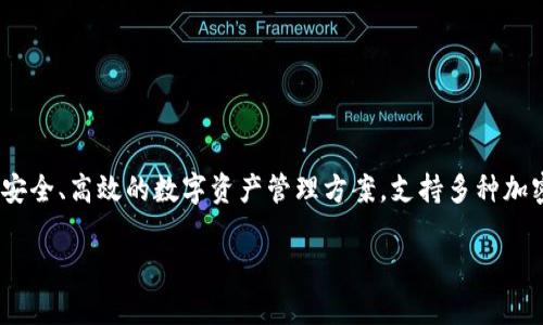 小狐錢包是一款數(shù)字貨幣錢包，主要用于存儲(chǔ)、管理和交易加密貨幣，如比特幣、以太坊等。它為用戶提供安全、高效的數(shù)字資產(chǎn)管理方案，支持多種加密貨幣的存儲(chǔ)及交易功能。用戶可以通過小狐錢包快速查看資產(chǎn)余額、進(jìn)行幣種兌換、參與區(qū)塊鏈項(xiàng)目等。

如果你對“小狐錢包是干嘛的”這個(gè)話題有更具體的問題或需要詳細(xì)的信息，請告訴我！