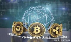 小狐錢包語(yǔ)言設(shè)置指南