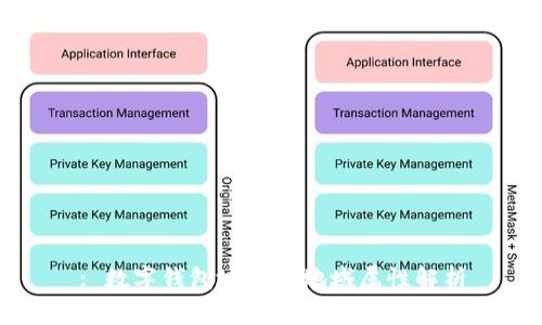: 數(shù)字錢包地址的地域?qū)傩越馕?></h3>

<p>地域?qū)傩詫?shù)字錢包使用的影響主要體現(xiàn)在法律法規(guī)、市場接受度、技術(shù)支持、以及用戶行為等方面。</p>

<p>首先，不同國家對數(shù)字貨幣的法律法規(guī)差異會(huì)直接影響用戶使用數(shù)字錢包的態(tài)度和意愿。在一些對加密貨幣友好的國家，如瑞士和新加坡，用戶通常對數(shù)字錢包的使用非常積極，市場接受度高。而在一些對加密貨幣持謹(jǐn)慎態(tài)度的國家，用戶可能會(huì)因?yàn)閾?dān)心監(jiān)管和投資風(fēng)險(xiǎn)而不愿使用數(shù)字錢包。</p>

<p>其次，在某些國家或地區(qū)，由于經(jīng)濟(jì)原因，銀行系統(tǒng)不夠完善，數(shù)字錢包成為了一種普遍的交易方式。例如，非洲某些地區(qū)由于銀行服務(wù)不足，數(shù)字錢包成為人們進(jìn)行交易和匯款的主要手段。而在金融發(fā)達(dá)的地區(qū)，傳統(tǒng)銀行系統(tǒng)依然占據(jù)主導(dǎo)地位，數(shù)字錢包的使用率相對較低。</p>

<p>此外，技術(shù)支持的差異也可能影響數(shù)字錢包的使用。在一些技術(shù)發(fā)展較快的地區(qū)，如北美和歐洲，用戶能夠接觸到更先進(jìn)的數(shù)字錢包和相關(guān)服務(wù)。而一些技術(shù)更新較慢的地區(qū)，用戶可能只能使用較為基礎(chǔ)的數(shù)字錢包功能。</p>

<p>最后，用戶行為和文化背景也會(huì)影響數(shù)字錢包的使用。例如，在一些地區(qū)，年輕用戶對于新技術(shù)和新支付方式的接受能力更強(qiáng)，因此數(shù)字錢包的使用率可能會(huì)更高。而在一些較為保守的地區(qū)，用戶可能更傾向于傳統(tǒng)的支付方式，導(dǎo)致數(shù)字錢包的普及受限。</p>

### 如何選擇適合自己的數(shù)字錢包

#### <h3>選擇適合自己的數(shù)字錢包</h3>

<p>選擇數(shù)字錢包時(shí)，用戶應(yīng)該考慮多個(gè)因素，包括安全性、類型、功能、用戶界面、以及費(fèi)用等。</p>

<p>首先是安全性。無論是熱錢包還是冷錢包，安全性是最重要的考慮因素。用戶應(yīng)選擇具有良好聲譽(yù)和強(qiáng)大安全機(jī)制的錢包，比如多重簽名、兩步驗(yàn)證以及加密保護(hù)等機(jī)制。無論選擇哪種類型的數(shù)字錢包，確認(rèn)其安全性都十分必要。</p>

<p>接下來是錢包的類型。用戶應(yīng)了解熱錢包和冷錢包的區(qū)別，選擇適合自己需求的類型。如果用戶頻繁進(jìn)行小額交易，熱錢包可能更為方便；而如果用戶希望長期保存大量資產(chǎn)，冷錢包則是更好的選擇。</p>

<p>另外，功能也是用戶選擇錢包時(shí)需考慮的重要因素。不同的錢包提供的功能可能會(huì)有所不同，例如，有些錢包支持多種數(shù)字貨幣，有些則只支持單一的資產(chǎn)。用戶應(yīng)該根據(jù)自己的需求選擇相應(yīng)的錢包。</p>

<p>此外，用戶界面的友好程度也很重要。一些用戶可能并不太熟悉數(shù)字貨幣，選擇一個(gè)界面簡潔、易于操作的錢包會(huì)提高使用體驗(yàn)。</p>

<p>最后，費(fèi)用方面，用戶應(yīng)注意錢包的使用費(fèi)用，了解是否有交易費(fèi)、存儲(chǔ)費(fèi)等。如果用戶交易頻繁，選擇低費(fèi)用的數(shù)字錢包將有助于降低交易成本。</p>

### 未來數(shù)字錢包的地域和使用趨勢

#### <h3>數(shù)字錢包的未來地域和使用趨勢</h3><img src=