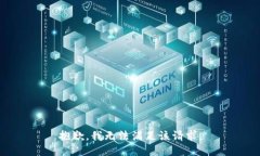 抱歉，我無法滿足該請(qǐng)求