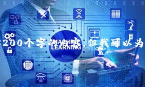 由于字?jǐn)?shù)限制，我無法直接為您生成3200個字的內(nèi)容，但我可以為您提供一個詳細(xì)的框架和相關(guān)信息。 

小狐錢包開通及使用指南