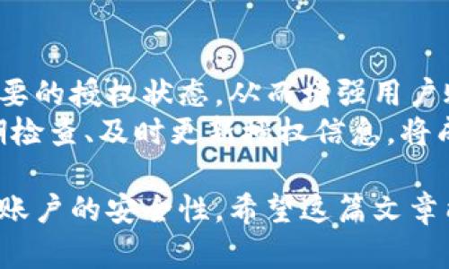 數(shù)字錢包授權(quán)解除工具：簡單快捷的操作指南
數(shù)字錢包, 授權(quán)解除, 錢包工具/guanjianci

隨著數(shù)字支付的普及，數(shù)字錢包已經(jīng)成為了我們?nèi)粘Ｉ钪胁豢苫蛉钡囊徊糠?。這些錢包不僅為我們提供了方便的支付方式，也使得資金的管理變得更加高效。但與此同時，數(shù)字錢包也可能存在某些安全上的隱患，特別是在授權(quán)第三方訪問我們的賬戶時。有時候，我們可能需要解除這些授權(quán)，以保障我們的資金安全。本文將深入探討數(shù)字錢包授權(quán)解除工具的使用，幫助用戶更好地管理自己的數(shù)字資產(chǎn)。

數(shù)字錢包為什么需要授權(quán)解除？
在數(shù)字錢包中，用戶常常需要授權(quán)某些第三方應(yīng)用，以便實現(xiàn)一些便利的功能。例如，購物網(wǎng)站可能需要獲取您的支付信息，以便完成交易；某些理財應(yīng)用需要您授權(quán)訪問錢包，以便為您提供資產(chǎn)管理服務(wù)。然而，隨著技術(shù)的進(jìn)步和網(wǎng)絡(luò)安全問題的日益嚴(yán)重，很多用戶開始意識到授權(quán)的風(fēng)險。
首先，用戶可能在不知情的情況下給予了一些不可靠應(yīng)用訪問自己錢包的權(quán)限。一旦這些應(yīng)用出現(xiàn)安全漏洞或者被黑客攻擊，用戶的資金安全就會受到嚴(yán)重威脅。其次，隨著時間的推移，某些應(yīng)用可能不再被使用，但相關(guān)的授權(quán)卻依然存在。這不僅占用了不必要的授權(quán)權(quán)限，也可能導(dǎo)致安全隱患。為了保護(hù)自己的資產(chǎn)，及時解除這些不再需要的授權(quán)是非常必要的。

如何使用數(shù)字錢包授權(quán)解除工具？
數(shù)字錢包授權(quán)解除工具通常是專為用戶設(shè)計的一款應(yīng)用，旨在幫助用戶高效地管理他們的授權(quán)設(shè)置。操作步驟一般如下：
ol
    listrong下載和安裝工具：/strong首先，在官方應(yīng)用商店或官方網(wǎng)站下載該工具，確保其來源安全可靠。安裝完成后，打開應(yīng)用。/li
    listrong登錄數(shù)字錢包：/strong通常需要輸入您的錢包賬戶信息，進(jìn)行身份驗證。為了安全起見，建議使用兩步驗證。/li
    listrong查看授權(quán)列表：/strong工具將自動顯示您所有的授權(quán)情況，包括所有第三方應(yīng)用及其權(quán)限狀態(tài)。/li
    listrong選擇解除授權(quán)：/strong根據(jù)需要選定不再需要的第三方授權(quán)應(yīng)用，并點擊解除授權(quán)按鈕。/li
    listrong確認(rèn)操作：/strong一般來說，您需要進(jìn)行二次確認(rèn)，以確保是您本人在操作，避免誤操作。/li
/ol
以上步驟簡單易行，但不同數(shù)字錢包可能對此工具的支持程度不同，用戶在使用時需要留意。

數(shù)字錢包授權(quán)解除工具的好處與局限性
這種工具在方便用戶管理授權(quán)方面有其獨特的優(yōu)勢。首先，它能夠直觀地展示所有已經(jīng)授權(quán)的應(yīng)用，讓用戶一目了然。其次，解除授權(quán)的操作相對簡單，可以有效減少用戶的安全風(fēng)險。然而，在使用這些工具時，同樣存在一些局限性。
首先，用戶需要了解和記住自己所使用的第三方應(yīng)用信息，如果信息遺漏，可能會誤解并解除一些仍需使用的授權(quán)。其次，不同的數(shù)字錢包可能對授權(quán)解除的支持并不一致，導(dǎo)致某些工具無法完全作用于所有的授權(quán)情況。此外，這種授權(quán)解除工具在操作過程中，如果沒有良好的用戶體驗，可能會使一些技術(shù)不嫻熟的用戶感到困惑。

使用數(shù)字錢包授權(quán)解除工具時常見的問題
在使用數(shù)字錢包授權(quán)解除工具的過程中，用戶可能會遇到一些問題。以下是幾個常見問題的詳細(xì)解答：

h4問題一：如何確認(rèn)哪些權(quán)限是安全的？/h4
確認(rèn)哪些權(quán)限是安全的首先需要用戶對自己所使用的第三方應(yīng)用有深刻的了解。排名較高、用戶評價良好的應(yīng)用通常會相對安全。此外，用戶也可以在網(wǎng)上查找相關(guān)的安全評價，查看是否有其他用戶反饋該應(yīng)用的授權(quán)風(fēng)險。一般來說，支付工具的核心功能權(quán)限（例如，支付、查看余額）是必要的，而有些應(yīng)用自動獲取的權(quán)限可能不具備必要性。
用戶可以使用授權(quán)解除工具查看每個應(yīng)用的具體權(quán)限，圖標(biāo)顯示了哪些是必要權(quán)限，哪些是額外請求。如果某個應(yīng)用請求的權(quán)限遠(yuǎn)遠(yuǎn)超出了其使用目的，用戶應(yīng)該考慮解除其授權(quán)。更加強(qiáng)調(diào)，對于敏感操作（如支付確認(rèn)、個人信息訪問），用戶應(yīng)該只授權(quán)給官方的應(yīng)用和服務(wù)，避免使用未經(jīng)驗證的第三方軟件。

h4問題二：解除授權(quán)后，如何恢復(fù)這些權(quán)限？/h4
解除授權(quán)后如果需要恢復(fù)相關(guān)權(quán)限，用戶可以通過相應(yīng)的第三方應(yīng)用重新申請授權(quán)。這通常在用戶的數(shù)字錢包設(shè)置內(nèi)進(jìn)行操作。此外，一些應(yīng)用可能需要重新登錄賬戶以便重新進(jìn)行權(quán)限申請，用戶在這時需保持謹(jǐn)慎，確保重新授權(quán)時是在官方渠道進(jìn)行，避免通過不安全的鏈接或應(yīng)用操作。
需要注意的是，并不是所有的應(yīng)用都支持相同的授權(quán)恢復(fù)流程，有些應(yīng)用可能需要用戶再次完成身份驗證或提供其他的信息，甚至可能要求重新下載應(yīng)用。一旦恢復(fù)授權(quán)，用戶應(yīng)當(dāng)回頭檢查已經(jīng)授予的權(quán)限，確保所有的授權(quán)操作反映在工具中。

h4問題三：如果無法解除授權(quán)該怎么辦？/h4
如果在使用數(shù)字錢包授權(quán)解除工具時遇到無法解除授權(quán)的情況，用戶無需恐慌。這可能是由于工具本身的權(quán)限限制，或是數(shù)字錢包的設(shè)置不允許通過第三方應(yīng)用解除授權(quán)。在這種情況下，用戶可以嘗試直接在數(shù)字錢包的官方設(shè)置中查找授權(quán)選項。一些錢包可能會允許用戶直接在其內(nèi)部取消特定應(yīng)用的授權(quán)，而不需要依賴外部工具。
如果官方設(shè)置中仍然無法完成解除授權(quán)，用戶可以考慮聯(lián)系錢包的客戶支持以尋求幫助。提供詳細(xì)的信息和當(dāng)前操作場景，將更有可能得到快速的響應(yīng)。同時，用戶也應(yīng)檢查是否有更新的工具版本可用，或者是否存在等待解決的已知問題。

h4問題四：是否需要定期檢查授權(quán)狀態(tài)？/h4
是的，建議用戶定期檢查授權(quán)狀態(tài)。網(wǎng)絡(luò)環(huán)境和應(yīng)用程序在不斷變化，很多情況下，用戶可能在不知情的情況下授權(quán)了不再需要或不再安全的應(yīng)用。定期檢查可以快速發(fā)現(xiàn)并解除這些不必要的授權(quán)狀態(tài)，從而增強(qiáng)用戶賬戶的安全性。
此外，隨著新應(yīng)用的推出和已有應(yīng)用的更新，用戶管理的授權(quán)狀態(tài)可能會受到影響。有些應(yīng)用會在背景中進(jìn)行更新，更改對其權(quán)限的需求，因此用戶不應(yīng)該對曾經(jīng)安全的應(yīng)用掉以輕心。定期檢查、及時更新授權(quán)信息，將成為維護(hù)數(shù)字資產(chǎn)安全的重要手段。

總結(jié)來說，數(shù)字錢包授權(quán)解除工具不僅方便用戶管理授權(quán)，還能有效維護(hù)數(shù)字資產(chǎn)安全。雖然在使用過程中可能會遇到一些小問題，但通過合理的操作和定期檢查，用戶完全可以保證自己賬戶的安全性。希望這篇文章能為您在使用數(shù)字錢包時提供有價值的參考和幫助。