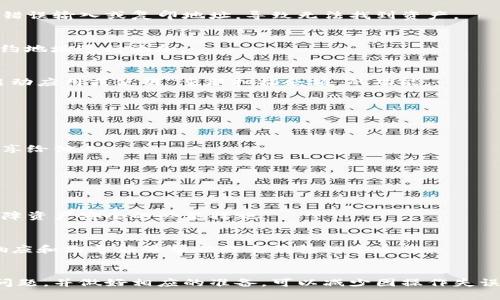 請注意：因為我是一個AI助手，無法提供實時的金融或市場數(shù)據(jù)，以下內(nèi)容僅供參考。


  小狐錢包代幣消失原因及解決方案 / 

關(guān)鍵詞：
 guanjianci 小狐錢包, 代幣消失, 解決方案 /guanjianci 

引言
在數(shù)字貨幣日益普及的今天，越來越多的人開始使用各類數(shù)字錢包來管理自己的加密資產(chǎn)。然而，在使用小狐錢包的過程中，一些用戶可能會遇到代幣消失的問題。這種情況讓不少用戶感到困惑和不安，下面我們將詳細探討小狐錢包代幣看不到的原因及解決方案。

小狐錢包代幣看不到的原因
首先，我們需要明確小狐錢包代幣看不到的具體原因。通常，這種情況可能由以下幾種因素造成：

h41. 交易未確認/h4
在區(qū)塊鏈網(wǎng)絡(luò)上，任何交易都需要經(jīng)過一定數(shù)量的驗證。未確認的交易不會立即顯示在錢包中。如果您剛剛進行了代幣交易，需要稍等片刻，以便交易得到驗證并確認。

h42. 區(qū)塊鏈網(wǎng)絡(luò)問題/h4
區(qū)塊鏈網(wǎng)絡(luò)有可能出現(xiàn)擁堵或故障，導致交易延遲。在這種情況下，即使交易已發(fā)送，小狐錢包也可能無法及時更新代幣余額。

h43. 錢包地址錯誤/h4
確保您使用的是正確的錢包地址。如果您操作不當，可能將代幣發(fā)送到錯誤的地址，導致代幣在其他錢包中顯示，而不是小狐錢包中。

h44. 軟件問題/h4
小狐錢包可能會出現(xiàn)軟件故障，導致代幣不顯示或顯示不正常。此時，您可以嘗試更新軟件或重新安裝應(yīng)用程序。

如何解決小狐錢包代幣看不到的問題
在了解了可能的原因后，我們可以討論一些解決方案，幫助用戶找回看不到的代幣。

h41. 檢查網(wǎng)絡(luò)連接/h4
首先，確保您的手機或設(shè)備連接到網(wǎng)絡(luò)。這是確認交易狀態(tài)的基礎(chǔ)。如果網(wǎng)絡(luò)連接不穩(wěn)定，可以嘗試重置網(wǎng)絡(luò)或連接到更穩(wěn)定的網(wǎng)絡(luò)。

h42. 查看交易記錄/h4
登錄您的小狐錢包，在交易記錄中查看相關(guān)交易的狀態(tài)。如果交易處于待確認狀態(tài)，可以耐心等待確認后再進行檢查。

h43. 更換節(jié)點/h4
有時，節(jié)點會影響交易數(shù)據(jù)的更新。您可以嘗試更換錢包中連接的節(jié)點，以便獲取最新的交易信息。

h44. 重新掃描余額/h4
在應(yīng)用設(shè)置中，通常有一個“重新掃描”選項，可以幫助您重新加載錢包中的資產(chǎn)信息。使用這個功能可以解決很多顯示不正常的問題。

h45. 更新錢包應(yīng)用/h4
確保您使用的是最新版本的小狐錢包。如果不確定，請前往應(yīng)用商店查看更新信息，并及時更新。

相關(guān)問題及詳細解析

問題1：如何確認交易狀態(tài)？
確認交易狀態(tài)是確保代幣成功轉(zhuǎn)移的關(guān)鍵。您可以通過以下步驟確認您的交易狀態(tài)：

h4步驟1：查看交易記錄/h4
首先，登錄小狐錢包，進入交易記錄頁面。在這里，您應(yīng)該能夠看到所有的交易活動，包括發(fā)送和接收的代幣。每筆交易都會顯示相關(guān)的信息，如交易時間、狀態(tài)等。

h4步驟2：查找交易哈希/h4
每筆交易在區(qū)塊鏈上都有一個唯一的交易哈希。您可以在小狐錢包中找到這個哈希，然后前往區(qū)塊鏈瀏覽器（例如Etherscan）進行查詢。在瀏覽器中，輸入您的交易哈希，檢查交易的狀態(tài)。如果交易狀態(tài)為“已確認”，則意味著代幣已經(jīng)成功轉(zhuǎn)移。

h4步驟3：查看區(qū)塊鏈狀態(tài)/h4
此外，部分區(qū)塊鏈可能會顯示礦工費用、確認人數(shù)等信息，這些都有助于確認您的交易是否已經(jīng)被打包到區(qū)塊鏈中。在繁忙的時候，交易有時可能需要更長的時間才能被確認。

問題2：為什么我的代幣總是延遲顯示？
代幣延遲顯示通常是由以下幾種原因引起的：

h4網(wǎng)絡(luò)擁堵/h4
如果區(qū)塊鏈網(wǎng)絡(luò)擁堵，交易確認的時間可能會延長。這種情況在網(wǎng)絡(luò)使用頻繁的時間段更常見，例如在大規(guī)模ICO進行時，或市場波動期間。

h4礦工費用設(shè)置不足/h4
部分錢包允許用戶選擇礦工費用。如果您設(shè)置的礦工費用過低，交易可能會被延遲。驗證者通常會優(yōu)先處理那些支付更高費用的交易。

h4節(jié)點問題/h4
連接的節(jié)點如果出現(xiàn)故障或沒有更新時，可能導致您無法及時看到最新的代幣狀態(tài)。這時可以嘗試更換節(jié)點進行確認。

h4地區(qū)限制/h4
另一個因素可能是地區(qū)限制。在某些地區(qū)，使用某些錢包服務(wù)時可能會受限，導致代幣未能及時顯示。

問題3：為什么代幣在小狐錢包中顯示為零？
代幣顯示為零的原因可能是多種多樣的：

h4錢包地址錯誤/h4
檢查您當前登錄的錢包地址是否正確，并確保您查看的代幣確實在此地址下。有時，用戶在轉(zhuǎn)移代幣時可能會錯誤輸入或復印地址，導致無法找到資產(chǎn)。

h4代幣未添加/h4
部分代幣不會自動出現(xiàn)在錢包中，需要用戶手動添加。您可以在小狐錢包尋找“添加代幣”的選項，輸入代幣合約地址進行添加。

h4同步問題/h4
有時，小狐錢包與區(qū)塊鏈之間的同步可能出現(xiàn)問題，導致無法正確顯示余額。在這種情況下，您可以嘗試重新啟動應(yīng)用或使用“重新掃描余額”的功能。

問題4：小狐錢包的安全性如何？
小狐錢包的安全性是許多用戶關(guān)注的重點，以下是幾個安全性方面的考慮：

h4密鑰保護/h4
小狐錢包采用私鑰控制用戶的資產(chǎn)。由于私鑰的安全性直接關(guān)系到您的資產(chǎn)安全，務(wù)必妥善保管，不要輕易分享給他人。

h4多重驗證/h4
小狐錢包支持多重身份驗證，可以為賬戶增加一層額外保護。設(shè)置兩步驗證可以降低被黑客攻擊的風險。

h4持續(xù)更新/h4
錢包的開發(fā)團隊會定期對應(yīng)用進行更新，以修復已知漏洞和增強安全性。確保您的應(yīng)用版本是最新的，這是保障資產(chǎn)安全的必要措施。

h4用戶反饋機制/h4
小狐錢包也提供用戶反饋機制，如果發(fā)現(xiàn)任何問題或交易異常，可以及時向官方報備，獲取幫助和處理。及時響應(yīng)和溝通能夠幫助提高錢包的安全性。

總結(jié)
小狐錢包代幣看不到的問題通?？梢酝ㄟ^一些簡單的步驟解決。在使用錢包之前，了解其可能遇到的風險和問題，并做好相應(yīng)的準備，可以減少因操作失誤導致的經(jīng)濟損失。如果遇到復雜問題，建議聯(lián)系官方客服以獲取進一步的支持。