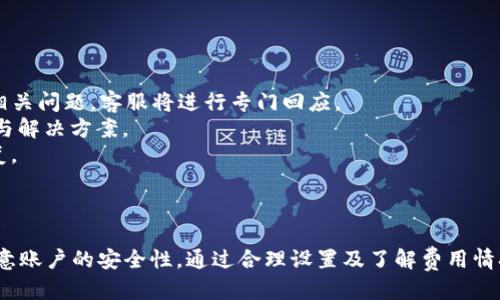 biao ti/biao ti電腦端小狐錢(qián)包操作教程/biao ti  
小狐錢(qián)包, 電腦端, 操作教程/guanjianci  

一、什么是小狐錢(qián)包？  
小狐錢(qián)包是一款專(zhuān)注于數(shù)字資產(chǎn)管理的電子錢(qián)包工具，用戶可以通過(guò)它進(jìn)行各種數(shù)字貨幣的管理、交易和存儲(chǔ)。相較于其他傳統(tǒng)錢(qián)包，小狐錢(qián)包以其簡(jiǎn)單易用的界面和優(yōu)雅的操作體驗(yàn)受到了很多用戶的喜愛(ài)。小狐錢(qián)包支持多種主流數(shù)字貨幣，包括比特幣、以太坊、萊特幣等，用戶可以方便地進(jìn)行資產(chǎn)的匯兌和轉(zhuǎn)賬。  
此外，小狐錢(qián)包還提供了安全性高的存儲(chǔ)方式，用戶的私鑰可以選擇本地存儲(chǔ)或云端存儲(chǔ)，大幅提升了資產(chǎn)的安全性。對(duì)于初次接觸數(shù)字貨幣的用戶來(lái)說(shuō)，小狐錢(qián)包無(wú)疑是一個(gè)非常適合的選擇。通過(guò)簡(jiǎn)單的注冊(cè)和設(shè)置，用戶便可以開(kāi)始暢享數(shù)字資產(chǎn)的管理與交易體驗(yàn)。  

二、小狐錢(qián)包的安裝與注冊(cè)  
要使用小狐錢(qián)包，首先需要在電腦端下載并安裝其客戶端。用戶可以通過(guò)小狐錢(qián)包的官方網(wǎng)站獲取最新版本的下載鏈接。以下是具體的操作步驟：  
1. 訪問(wèn)小狐錢(qián)包官方網(wǎng)站，在首頁(yè)找到下載鏈接。根據(jù)你的操作系統(tǒng)選擇合適的版本進(jìn)行下載。小狐錢(qián)包支持Windows和macOS。  
2. 下載完成后，雙擊安裝包，按照提示完成安裝。安裝過(guò)程通常不會(huì)超過(guò)幾分鐘，耐心等待即可。  
3. 安裝完成后，打開(kāi)小狐錢(qián)包客戶端，用戶需要進(jìn)行注冊(cè)。點(diǎn)擊“注冊(cè)”按鈕，輸入有效的電子郵箱地址，并設(shè)置密碼。建議密碼復(fù)雜度較高，以保證賬戶的安全。  
4. 注冊(cè)完成后，系統(tǒng)會(huì)向你的郵箱發(fā)送一封驗(yàn)證碼郵件，打開(kāi)郵件并點(diǎn)擊驗(yàn)證鏈接以激活你的賬戶。  
5. 完成郵箱驗(yàn)證后，返回小狐錢(qián)包客戶端，輸入注冊(cè)時(shí)使用的郵箱和密碼登錄即可開(kāi)始使用。  

三、小狐錢(qián)包的基本功能介紹  
小狐錢(qián)包提供了一系列功能，以幫助用戶方便快捷地管理其數(shù)字資產(chǎn)：  
1. **資產(chǎn)管理**：用戶可以在錢(qián)包中輕松查看當(dāng)前所有數(shù)字資產(chǎn)的余額和歷史交易記錄。在資產(chǎn)管理頁(yè)面，用戶還可以選擇不同的貨幣進(jìn)行查詢。  
2. **轉(zhuǎn)賬功能**：用戶可以通過(guò)輸入對(duì)方的錢(qián)包地址，選擇轉(zhuǎn)賬的幣種和金額，實(shí)現(xiàn)數(shù)字貨幣的轉(zhuǎn)賬。轉(zhuǎn)賬時(shí)會(huì)顯示相應(yīng)的手續(xù)費(fèi)，并需要確認(rèn)后才能完成。  
3. **兌換功能**：小狐錢(qián)包支持多種幣種之間的快速兌換，用戶只需選擇需要兌換的幣種和幣額，系統(tǒng)會(huì)快速計(jì)算出相應(yīng)的兌換金額。  
4. **安全設(shè)置**：為了保護(hù)用戶的資產(chǎn)安全，小狐錢(qián)包提供了多種安全設(shè)置，如二次驗(yàn)證、密碼保護(hù)、冷錢(qián)包存儲(chǔ)等，用戶可以根據(jù)需求進(jìn)行設(shè)置。  
5. **實(shí)時(shí)行情**：用戶可以在錢(qián)包中查看各大數(shù)字貨幣的實(shí)時(shí)行情，包括價(jià)格、漲跌幅等信息，幫助用戶做出更好的投資決策。  

四、常見(jiàn)問(wèn)題解答  
在使用小狐錢(qián)包的過(guò)程中，用戶可能會(huì)遇到一些常見(jiàn)問(wèn)題。以下是對(duì)四個(gè)常見(jiàn)問(wèn)題的詳細(xì)解答：  

1. 如何找回丟失的密碼？  
萬(wàn)一用戶忘記了小狐錢(qián)包的密碼，系統(tǒng)提供了找回密碼的功能，過(guò)程如下：  
1. 打開(kāi)小狐錢(qián)包客戶端，點(diǎn)擊登錄界面的“忘記密碼？”鏈接，進(jìn)入找回密碼的頁(yè)面。  
2. 輸入注冊(cè)時(shí)的郵箱地址，并點(diǎn)擊“發(fā)送驗(yàn)證碼”按鈕。系統(tǒng)會(huì)向這一郵箱發(fā)送一封包含驗(yàn)證碼的郵件。  
3. 前往你的郵箱，查找并打開(kāi)郵件，抄下驗(yàn)證碼。返回小狐錢(qián)包，輸入驗(yàn)證碼。  
4. 驗(yàn)證成功后，系統(tǒng)會(huì)引導(dǎo)你重置密碼，設(shè)置一個(gè)新的復(fù)雜密碼。  
5. 重置完成后，使用新密碼登錄小狐錢(qián)包。  
需要注意的是，為了防止被惡意攻擊，建議設(shè)置的密碼要具有一定的復(fù)雜性，包含大小寫(xiě)字母、數(shù)字和符號(hào)。另外，用戶應(yīng)定期更新密碼，以提高賬戶的安全性。  

2. 如何提高小狐錢(qián)包的安全性？  
用戶在使用小狐錢(qián)包時(shí)可以采取多種措施來(lái)提高賬戶的安全性：  
1. **設(shè)置二次驗(yàn)證**：用戶可以在賬戶設(shè)置中開(kāi)啟二次驗(yàn)證（2FA），每次登錄或進(jìn)行重大操作時(shí)都需要輸入一次額外的驗(yàn)證碼，這大大增加了賬戶的安全性。  
2. **使用強(qiáng)密碼**：避免使用簡(jiǎn)單密碼，建議用戶設(shè)置復(fù)雜的密碼，并定期更改?？梢允褂妹艽a管理工具來(lái)幫助管理。  
3. **冷錢(qián)包存儲(chǔ)**：如果用戶在小狐錢(qián)包中存放大量數(shù)字資產(chǎn)，可以考慮將大部分資產(chǎn)轉(zhuǎn)移到冷錢(qián)包中存儲(chǔ)，以減少在線攻擊的風(fēng)險(xiǎn)。  
4. **定期更新客戶端**：保持小狐錢(qián)包客戶端的更新，確保使用最新的安全補(bǔ)丁與版本，及時(shí)修復(fù)可能存在的漏洞。  
通過(guò)以上措施，用戶可以有效降低數(shù)字資產(chǎn)被盜取的風(fēng)險(xiǎn)，保護(hù)自己的財(cái)富安全，也讓日常的交易活動(dòng)更加放心。  

3. 小狐錢(qián)包的手續(xù)費(fèi)如何計(jì)算？  
小狐錢(qián)包的手續(xù)費(fèi)計(jì)算主要有以下幾個(gè)方面：  
1. **轉(zhuǎn)賬手續(xù)費(fèi)**：在用戶進(jìn)行轉(zhuǎn)賬時(shí)，小狐錢(qián)包會(huì)根據(jù)所發(fā)送的數(shù)字貨幣類(lèi)型和當(dāng)前網(wǎng)絡(luò)狀況自動(dòng)計(jì)算出轉(zhuǎn)賬手續(xù)費(fèi)。用戶可以在轉(zhuǎn)賬頁(yè)面清晰地看到手續(xù)費(fèi)的具體數(shù)額。  
2. **兌換手續(xù)費(fèi)**：當(dāng)用戶在小狐錢(qián)包中進(jìn)行數(shù)字貨幣之間的兌換時(shí)，系統(tǒng)會(huì)因應(yīng)兌換的幣種和金額，收取一定的兌換手續(xù)費(fèi)，具體費(fèi)率可以在官網(wǎng)查看。  
3. **交易費(fèi)用的透明度**：小狐錢(qián)包為了提高服務(wù)的透明度，會(huì)在各個(gè)轉(zhuǎn)賬和兌換操作時(shí)清楚地顯示手續(xù)費(fèi)，避免用戶在操作時(shí)產(chǎn)生誤解。  
4. **如何降低費(fèi)用**：用戶可以選擇在網(wǎng)絡(luò)交易最活躍的時(shí)候進(jìn)行操作，由于區(qū)塊網(wǎng)絡(luò)費(fèi)用波動(dòng)，選擇適當(dāng)時(shí)機(jī)可以使手續(xù)費(fèi)更低。  
總之，了解小狐錢(qián)包的費(fèi)用結(jié)構(gòu)，用戶可以在使用過(guò)程中選擇，合理利用手續(xù)費(fèi)，為自己節(jié)省更多的成本。  

4. 如果我在使用小狐錢(qián)包時(shí)遇到技術(shù)問(wèn)題，該如何解決？  
如用戶在使用小狐錢(qián)包過(guò)程中遇到技術(shù)問(wèn)題，可以采取以下步驟來(lái)解決：  
1. **查閱官方幫助文檔**：小狐錢(qián)包官網(wǎng)提供了詳細(xì)的常見(jiàn)問(wèn)題解答和使用手冊(cè)，用戶可以在此查找是否有解決方案。  
2. **聯(lián)系客服**：如果官方文檔無(wú)法解決問(wèn)題，用戶可以聯(lián)系客服進(jìn)行咨詢。在小狐錢(qián)包的客戶端里，一般有在線客服或聯(lián)系客服功能，用戶可以提交相關(guān)問(wèn)題，客服將進(jìn)行專(zhuān)門(mén)回應(yīng)。  
3. **社區(qū)支持**：許多數(shù)字貨幣用戶會(huì)在社區(qū)論壇或社交媒體上討論各種與數(shù)字貨幣相關(guān)的問(wèn)題，用戶可以在這些平臺(tái)上尋求幫助，獲取同伴的經(jīng)驗(yàn)與解決方案。  
4. **更新客戶端**：有時(shí)技術(shù)問(wèn)題是由軟件版本不兼容導(dǎo)致的，用戶可以嘗試更新到最新版本的小狐錢(qián)包，許多 bug 和問(wèn)題通常會(huì)通過(guò)軟件更新修復(fù)。  
對(duì)于技術(shù)問(wèn)題，保持耐心是至關(guān)重要的，隨著小狐錢(qián)包及數(shù)字貨幣生態(tài)系統(tǒng)的不斷發(fā)展，用戶需要時(shí)刻關(guān)注相關(guān)信息，提升自身的操作技巧和應(yīng)對(duì)能力。  

總結(jié)  
小狐錢(qián)包作為一個(gè)安全、便捷的數(shù)字資產(chǎn)管理工具，通過(guò)其直觀的界面和強(qiáng)大的功能，能夠幫助用戶有效管理和交易數(shù)字貨幣。用戶在使用過(guò)程中應(yīng)注意賬戶的安全性，通過(guò)合理設(shè)置及了解費(fèi)用情況來(lái)使用體驗(yàn)，并在遇到問(wèn)題時(shí)及時(shí)尋求幫助。通過(guò)這篇教程，相信廣大用戶對(duì)小狐錢(qián)包有了更全面的理解，能夠更好地進(jìn)行數(shù)字資產(chǎn)的管理與操作。  