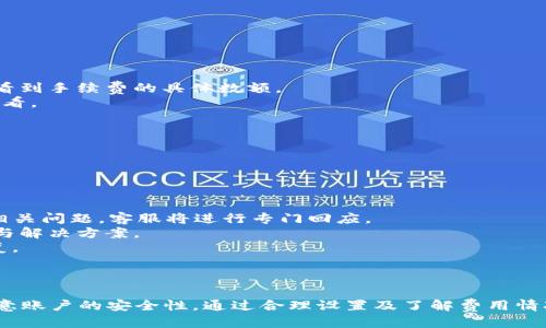 biao ti/biao ti電腦端小狐錢(qián)包操作教程/biao ti  
小狐錢(qián)包, 電腦端, 操作教程/guanjianci  

一、什么是小狐錢(qián)包？  
小狐錢(qián)包是一款專(zhuān)注于數(shù)字資產(chǎn)管理的電子錢(qián)包工具，用戶可以通過(guò)它進(jìn)行各種數(shù)字貨幣的管理、交易和存儲(chǔ)。相較于其他傳統(tǒng)錢(qián)包，小狐錢(qián)包以其簡(jiǎn)單易用的界面和優(yōu)雅的操作體驗(yàn)受到了很多用戶的喜愛(ài)。小狐錢(qián)包支持多種主流數(shù)字貨幣，包括比特幣、以太坊、萊特幣等，用戶可以方便地進(jìn)行資產(chǎn)的匯兌和轉(zhuǎn)賬。  
此外，小狐錢(qián)包還提供了安全性高的存儲(chǔ)方式，用戶的私鑰可以選擇本地存儲(chǔ)或云端存儲(chǔ)，大幅提升了資產(chǎn)的安全性。對(duì)于初次接觸數(shù)字貨幣的用戶來(lái)說(shuō)，小狐錢(qián)包無(wú)疑是一個(gè)非常適合的選擇。通過(guò)簡(jiǎn)單的注冊(cè)和設(shè)置，用戶便可以開(kāi)始暢享數(shù)字資產(chǎn)的管理與交易體驗(yàn)。  

二、小狐錢(qián)包的安裝與注冊(cè)  
要使用小狐錢(qián)包，首先需要在電腦端下載并安裝其客戶端。用戶可以通過(guò)小狐錢(qián)包的官方網(wǎng)站獲取最新版本的下載鏈接。以下是具體的操作步驟：  
1. 訪問(wèn)小狐錢(qián)包官方網(wǎng)站，在首頁(yè)找到下載鏈接。根據(jù)你的操作系統(tǒng)選擇合適的版本進(jìn)行下載。小狐錢(qián)包支持Windows和macOS。  
2. 下載完成后，雙擊安裝包，按照提示完成安裝。安裝過(guò)程通常不會(huì)超過(guò)幾分鐘，耐心等待即可。  
3. 安裝完成后，打開(kāi)小狐錢(qián)包客戶端，用戶需要進(jìn)行注冊(cè)。點(diǎn)擊“注冊(cè)”按鈕，輸入有效的電子郵箱地址，并設(shè)置密碼。建議密碼復(fù)雜度較高，以保證賬戶的安全。  
4. 注冊(cè)完成后，系統(tǒng)會(huì)向你的郵箱發(fā)送一封驗(yàn)證碼郵件，打開(kāi)郵件并點(diǎn)擊驗(yàn)證鏈接以激活你的賬戶。  
5. 完成郵箱驗(yàn)證后，返回小狐錢(qián)包客戶端，輸入注冊(cè)時(shí)使用的郵箱和密碼登錄即可開(kāi)始使用。  

三、小狐錢(qián)包的基本功能介紹  
小狐錢(qián)包提供了一系列功能，以幫助用戶方便快捷地管理其數(shù)字資產(chǎn)：  
1. **資產(chǎn)管理**：用戶可以在錢(qián)包中輕松查看當(dāng)前所有數(shù)字資產(chǎn)的余額和歷史交易記錄。在資產(chǎn)管理頁(yè)面，用戶還可以選擇不同的貨幣進(jìn)行查詢。  
2. **轉(zhuǎn)賬功能**：用戶可以通過(guò)輸入對(duì)方的錢(qián)包地址，選擇轉(zhuǎn)賬的幣種和金額，實(shí)現(xiàn)數(shù)字貨幣的轉(zhuǎn)賬。轉(zhuǎn)賬時(shí)會(huì)顯示相應(yīng)的手續(xù)費(fèi)，并需要確認(rèn)后才能完成。  
3. **兌換功能**：小狐錢(qián)包支持多種幣種之間的快速兌換，用戶只需選擇需要兌換的幣種和幣額，系統(tǒng)會(huì)快速計(jì)算出相應(yīng)的兌換金額。  
4. **安全設(shè)置**：為了保護(hù)用戶的資產(chǎn)安全，小狐錢(qián)包提供了多種安全設(shè)置，如二次驗(yàn)證、密碼保護(hù)、冷錢(qián)包存儲(chǔ)等，用戶可以根據(jù)需求進(jìn)行設(shè)置。  
5. **實(shí)時(shí)行情**：用戶可以在錢(qián)包中查看各大數(shù)字貨幣的實(shí)時(shí)行情，包括價(jià)格、漲跌幅等信息，幫助用戶做出更好的投資決策。  

四、常見(jiàn)問(wèn)題解答  
在使用小狐錢(qián)包的過(guò)程中，用戶可能會(huì)遇到一些常見(jiàn)問(wèn)題。以下是對(duì)四個(gè)常見(jiàn)問(wèn)題的詳細(xì)解答：  

1. 如何找回丟失的密碼？  
萬(wàn)一用戶忘記了小狐錢(qián)包的密碼，系統(tǒng)提供了找回密碼的功能，過(guò)程如下：  
1. 打開(kāi)小狐錢(qián)包客戶端，點(diǎn)擊登錄界面的“忘記密碼？”鏈接，進(jìn)入找回密碼的頁(yè)面。  
2. 輸入注冊(cè)時(shí)的郵箱地址，并點(diǎn)擊“發(fā)送驗(yàn)證碼”按鈕。系統(tǒng)會(huì)向這一郵箱發(fā)送一封包含驗(yàn)證碼的郵件。  
3. 前往你的郵箱，查找并打開(kāi)郵件，抄下驗(yàn)證碼。返回小狐錢(qián)包，輸入驗(yàn)證碼。  
4. 驗(yàn)證成功后，系統(tǒng)會(huì)引導(dǎo)你重置密碼，設(shè)置一個(gè)新的復(fù)雜密碼。  
5. 重置完成后，使用新密碼登錄小狐錢(qián)包。  
需要注意的是，為了防止被惡意攻擊，建議設(shè)置的密碼要具有一定的復(fù)雜性，包含大小寫(xiě)字母、數(shù)字和符號(hào)。另外，用戶應(yīng)定期更新密碼，以提高賬戶的安全性。  

2. 如何提高小狐錢(qián)包的安全性？  
用戶在使用小狐錢(qián)包時(shí)可以采取多種措施來(lái)提高賬戶的安全性：  
1. **設(shè)置二次驗(yàn)證**：用戶可以在賬戶設(shè)置中開(kāi)啟二次驗(yàn)證（2FA），每次登錄或進(jìn)行重大操作時(shí)都需要輸入一次額外的驗(yàn)證碼，這大大增加了賬戶的安全性。  
2. **使用強(qiáng)密碼**：避免使用簡(jiǎn)單密碼，建議用戶設(shè)置復(fù)雜的密碼，并定期更改?？梢允褂妹艽a管理工具來(lái)幫助管理。  
3. **冷錢(qián)包存儲(chǔ)**：如果用戶在小狐錢(qián)包中存放大量數(shù)字資產(chǎn)，可以考慮將大部分資產(chǎn)轉(zhuǎn)移到冷錢(qián)包中存儲(chǔ)，以減少在線攻擊的風(fēng)險(xiǎn)。  
4. **定期更新客戶端**：保持小狐錢(qián)包客戶端的更新，確保使用最新的安全補(bǔ)丁與版本，及時(shí)修復(fù)可能存在的漏洞。  
通過(guò)以上措施，用戶可以有效降低數(shù)字資產(chǎn)被盜取的風(fēng)險(xiǎn)，保護(hù)自己的財(cái)富安全，也讓日常的交易活動(dòng)更加放心。  

3. 小狐錢(qián)包的手續(xù)費(fèi)如何計(jì)算？  
小狐錢(qián)包的手續(xù)費(fèi)計(jì)算主要有以下幾個(gè)方面：  
1. **轉(zhuǎn)賬手續(xù)費(fèi)**：在用戶進(jìn)行轉(zhuǎn)賬時(shí)，小狐錢(qián)包會(huì)根據(jù)所發(fā)送的數(shù)字貨幣類(lèi)型和當(dāng)前網(wǎng)絡(luò)狀況自動(dòng)計(jì)算出轉(zhuǎn)賬手續(xù)費(fèi)。用戶可以在轉(zhuǎn)賬頁(yè)面清晰地看到手續(xù)費(fèi)的具體數(shù)額。  
2. **兌換手續(xù)費(fèi)**：當(dāng)用戶在小狐錢(qián)包中進(jìn)行數(shù)字貨幣之間的兌換時(shí)，系統(tǒng)會(huì)因應(yīng)兌換的幣種和金額，收取一定的兌換手續(xù)費(fèi)，具體費(fèi)率可以在官網(wǎng)查看。  
3. **交易費(fèi)用的透明度**：小狐錢(qián)包為了提高服務(wù)的透明度，會(huì)在各個(gè)轉(zhuǎn)賬和兌換操作時(shí)清楚地顯示手續(xù)費(fèi)，避免用戶在操作時(shí)產(chǎn)生誤解。  
4. **如何降低費(fèi)用**：用戶可以選擇在網(wǎng)絡(luò)交易最活躍的時(shí)候進(jìn)行操作，由于區(qū)塊網(wǎng)絡(luò)費(fèi)用波動(dòng)，選擇適當(dāng)時(shí)機(jī)可以使手續(xù)費(fèi)更低。  
總之，了解小狐錢(qián)包的費(fèi)用結(jié)構(gòu)，用戶可以在使用過(guò)程中選擇，合理利用手續(xù)費(fèi)，為自己節(jié)省更多的成本。  

4. 如果我在使用小狐錢(qián)包時(shí)遇到技術(shù)問(wèn)題，該如何解決？  
如用戶在使用小狐錢(qián)包過(guò)程中遇到技術(shù)問(wèn)題，可以采取以下步驟來(lái)解決：  
1. **查閱官方幫助文檔**：小狐錢(qián)包官網(wǎng)提供了詳細(xì)的常見(jiàn)問(wèn)題解答和使用手冊(cè)，用戶可以在此查找是否有解決方案。  
2. **聯(lián)系客服**：如果官方文檔無(wú)法解決問(wèn)題，用戶可以聯(lián)系客服進(jìn)行咨詢。在小狐錢(qián)包的客戶端里，一般有在線客服或聯(lián)系客服功能，用戶可以提交相關(guān)問(wèn)題，客服將進(jìn)行專(zhuān)門(mén)回應(yīng)。  
3. **社區(qū)支持**：許多數(shù)字貨幣用戶會(huì)在社區(qū)論壇或社交媒體上討論各種與數(shù)字貨幣相關(guān)的問(wèn)題，用戶可以在這些平臺(tái)上尋求幫助，獲取同伴的經(jīng)驗(yàn)與解決方案。  
4. **更新客戶端**：有時(shí)技術(shù)問(wèn)題是由軟件版本不兼容導(dǎo)致的，用戶可以嘗試更新到最新版本的小狐錢(qián)包，許多 bug 和問(wèn)題通常會(huì)通過(guò)軟件更新修復(fù)。  
對(duì)于技術(shù)問(wèn)題，保持耐心是至關(guān)重要的，隨著小狐錢(qián)包及數(shù)字貨幣生態(tài)系統(tǒng)的不斷發(fā)展，用戶需要時(shí)刻關(guān)注相關(guān)信息，提升自身的操作技巧和應(yīng)對(duì)能力。  

總結(jié)  
小狐錢(qián)包作為一個(gè)安全、便捷的數(shù)字資產(chǎn)管理工具，通過(guò)其直觀的界面和強(qiáng)大的功能，能夠幫助用戶有效管理和交易數(shù)字貨幣。用戶在使用過(guò)程中應(yīng)注意賬戶的安全性，通過(guò)合理設(shè)置及了解費(fèi)用情況來(lái)使用體驗(yàn)，并在遇到問(wèn)題時(shí)及時(shí)尋求幫助。通過(guò)這篇教程，相信廣大用戶對(duì)小狐錢(qián)包有了更全面的理解，能夠更好地進(jìn)行數(shù)字資產(chǎn)的管理與操作。  