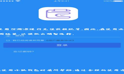 b學(xué)校

手機(jī)怎么裝小狐錢包教程

小狐錢包,手機(jī)錢包,電子支付/guanjianci

在現(xiàn)代社會，隨著電子商務(wù)和數(shù)字支付的迅速發(fā)展，越來越多的人開始使用手機(jī)錢包來處理日常的經(jīng)濟(jì)交易。小狐錢包作為一款功能豐富、使用便捷的手機(jī)錢包應(yīng)用，受到了廣泛的關(guān)注和歡迎。本文將為您詳細(xì)介紹如何在手機(jī)上安裝小狐錢包的步驟，并解答與之相關(guān)的一些常見問題，幫助用戶更好地使用這款應(yīng)用。

一、什么是小狐錢包？

小狐錢包是一款集支付、轉(zhuǎn)賬、購物、理財(cái)?shù)榷喙δ苡谝惑w的手機(jī)應(yīng)用程序。由于其操作簡便、界面友好以及安全性高，越來越多的用戶選擇使用它來管理自己的財(cái)務(wù)。小狐錢包支持多種支付方式，包括信用卡、借記卡，以及與銀行賬戶的直接連接。此外，小狐錢包還提供了便捷的賬單管理功能，讓用戶能夠隨時(shí)掌握自己的消費(fèi)情況。

二、安裝小狐錢包的步驟

安裝小狐錢包的步驟非常簡單，通?？梢酝ㄟ^以下方式完成：

ol
   li打開您的手機(jī)應(yīng)用商店，iOS用戶可前往App Store，Android用戶可前往Google Play或者各大安卓應(yīng)用市場。/li
   li在搜索框中輸入“小狐錢包”，點(diǎn)擊搜索。/li
   li找到官方的軟件圖標(biāo)(click)，并點(diǎn)擊“下載”或“安裝”按鈕。/li
   li安裝完成后，打開小狐錢包應(yīng)用，按照提示注冊或登錄您的賬戶。/li
/ol

若您在下載或安裝過程中遇到問題，通常可以通過檢查網(wǎng)絡(luò)連接、清理存儲空間或查看手機(jī)的安全設(shè)置來解決。安裝完成后，您將驕傲地看到小狐錢包圖標(biāo)顯示在您的手機(jī)屏幕上，點(diǎn)擊它，開啟您的數(shù)字支付之旅。

三、使用小狐錢包的基本功能

在您成功安裝小狐錢包后，您可以通過以下方式體驗(yàn)其基本功能：

ol
   listrong資金管理：/strong用戶可以通過小狐錢包便捷地查看每筆交易記錄，69通過實(shí)時(shí)更新的余額情況來管理個(gè)人財(cái)務(wù)。/li
   listrong轉(zhuǎn)賬功能：/strong用戶之間的資金轉(zhuǎn)賬在小狐錢包中也是十分方便的，只需輸入對方的賬戶信息即可完成轉(zhuǎn)賬。/li
   listrong購物支付：/strong通過小狐錢包進(jìn)行購物支付，不僅快速而且可享受多種優(yōu)惠活動，增加購物的樂趣。/li
   listrong賬單支付：/strong用戶可以通過小狐錢包一鍵支付水電煤等各類生活賬單，方便快捷。/li
/ol

小狐錢包的使用確實(shí)給用戶的生活帶來了極大的便利，同時(shí)也為經(jīng)濟(jì)活動提供了安全有效的支付手段。

四、常見問題解答

h41. 小狐錢包安全嗎？/h4

安全性是使用小狐錢包的重要考慮因素之一。小狐錢包在安全方面采取了一系列措施，以保護(hù)用戶的資金和隱私。首先，應(yīng)用程序采用了行業(yè)標(biāo)準(zhǔn)的加密技術(shù)，確保用戶的交易數(shù)據(jù)在傳輸過程中不被竊取。其次，小狐錢包支持多重身份驗(yàn)證，用戶在登錄時(shí)需輸入密碼或驗(yàn)證碼，這進(jìn)一步增強(qiáng)了賬戶的安全性。此外，小狐錢包還定期對其系統(tǒng)進(jìn)行安全檢查以修復(fù)潛在的漏洞。

為了進(jìn)一步增強(qiáng)安全性，用戶在使用小狐錢包時(shí)應(yīng)確保其手機(jī)設(shè)備的安全，定期更新手機(jī)系統(tǒng)與應(yīng)用程序。這些措施可以最大程度地減少被攻擊的風(fēng)險(xiǎn)。同時(shí)，用戶應(yīng)當(dāng)定期檢查其賬戶活動，發(fā)現(xiàn)異常情況及時(shí)聯(lián)系小狐錢包的客服團(tuán)隊(duì)尋求幫助。

h42. 如何解決小狐錢包的常見問題？/h4

使用小狐錢包的過程當(dāng)中，用戶可能會遇到一些常見的問題，例如支付失敗、無法登錄等。這些問題通常可以通過以下方式解決：

ol
   listrong檢查網(wǎng)絡(luò)連接：/strong確保您的手機(jī)連接到穩(wěn)定的Wi-Fi或者蜂窩數(shù)據(jù)網(wǎng)絡(luò)，因?yàn)榫W(wǎng)絡(luò)不穩(wěn)定可能導(dǎo)致交易失敗或無法登錄。/li
   listrong更新應(yīng)用：/strong確保您的小狐錢包是最新版本，新版本通常修復(fù)了之前的bugs并提供新的功能。/li
   listrong清理緩存：/strong入定期清理應(yīng)用緩存，清理緩存能解決因存儲限制而導(dǎo)致的問題。/li
   listrong聯(lián)系客服：/strong如以上方法都無法解決，用戶可以直接聯(lián)系客服，通過電話或在線客服進(jìn)行咨詢。/li
/ol

我們建議用戶在遇到問題時(shí)，不要過于擔(dān)心，通常都能通過上述方法找到解決方案。

h43. 小狐錢包的使用費(fèi)用有哪些？/h4

在大多數(shù)情況下，小狐錢包的基本使用是免費(fèi)的。用戶在應(yīng)用內(nèi)進(jìn)行資金轉(zhuǎn)賬、購物及支付賬單，都不會收取額外的費(fèi)用。但在某些情況下，可能會產(chǎn)生手續(xù)費(fèi)，例如使用信用卡進(jìn)行充值或提現(xiàn)等。因此，在使用之前，用戶應(yīng)仔細(xì)閱讀小狐錢包的相關(guān)收費(fèi)說明，明確各種服務(wù)可能產(chǎn)生的費(fèi)用。

此外，為了幫助用戶更好地管理資金，小狐錢包也會提供一些增值服務(wù)，如理財(cái)產(chǎn)品的投資等，這些服務(wù)可能會涉及一定的費(fèi)用，用戶在使用時(shí)應(yīng)務(wù)必了解相關(guān)的費(fèi)用政策，以便做出明智選擇。

h44. 如何提升小狐錢包的使用體驗(yàn)？/h4

使用小狐錢包的體驗(yàn)與許多因素有關(guān)，用戶可以通過以下方式提升使用體驗(yàn)：

ol
   listrong定期更新：/strong保持小狐錢包為最新版本，最新版本往往包含了最新功能和性能改進(jìn)。/li
   listrong完善個(gè)人信息：/strong在小狐錢包中填寫完整的個(gè)人資料及銀行賬戶信息，能夠讓系統(tǒng)更好地提供服務(wù)。/li
   listrong學(xué)習(xí)相關(guān)知識：/strong多了解小狐錢包的各種功能，利用優(yōu)惠券、活動等策略來享受更多實(shí)惠。/li
   listrong關(guān)注客服信息：/strong定期查看小狐錢包的通知與更新，及時(shí)獲得最新的活動信息。/li
/ol

提高用戶的使用體驗(yàn)并不只在于使用更便捷的功能，更在于全面了解和利用好這款手機(jī)錢包，使之成為生活中不可或缺的財(cái)務(wù)助手。

總結(jié)：小狐錢包作為一款便捷、安全的手機(jī)錢包應(yīng)用，為用戶提供了多種功能，有效提升了生活的便利性。本文提供了詳細(xì)的安裝教程以及常見問題解答，希望對您在使用小狐錢包時(shí)有所幫助。通過合理的使用方法和良好的安全習(xí)慣，您可以充分發(fā)揮小狐錢包的優(yōu)勢，讓數(shù)字支付的生活更加輕松。