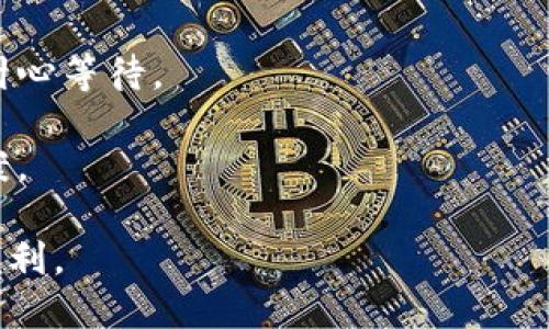 小狐錢包軟件下載安裝指南/
小狐錢包, 錢包軟件, 手機(jī)應(yīng)用/guanjianci

小狐錢包是一款方便用戶進(jìn)行數(shù)字貨幣管理及交易的軟件。隨著數(shù)字貨幣的普及，越來越多的人開始關(guān)注這一領(lǐng)域，而小狐錢包憑借其用戶友好的界面和強(qiáng)大的功能，逐漸成為大家的首選。本文將詳細(xì)介紹如何下載安裝小狐錢包軟件，同時解答一些常見的問題，幫助用戶更好地使用這款軟件。

一、什么是小狐錢包？
小狐錢包是一款數(shù)字貨幣錢包應(yīng)用，旨在為用戶提供安全、便捷的數(shù)字貨幣管理服務(wù)。它支持多種主流數(shù)字貨幣，如比特幣、以太坊、萊特幣等。在功能方面，小狐錢包不僅允許用戶存儲和管理數(shù)字資產(chǎn)，還能實(shí)現(xiàn)資金的快速轉(zhuǎn)賬和交易。其簡潔直觀的界面設(shè)計(jì)，既適合新手使用，也能滿足資深用戶的需求。

二、小狐錢包的下載安裝流程
對于新用戶而言，下載安裝小狐錢包的過程并不復(fù)雜。以下是詳細(xì)的步驟：

1. **訪問官方網(wǎng)站**: 在瀏覽器中輸入小狐錢包的官方網(wǎng)站地址，確保你訪問的是正版官網(wǎng)，以免下載到違法或惡意程序。

2. **選擇平臺**: 根據(jù)自己的手機(jī)操作系統(tǒng)選擇相應(yīng)的版本，小狐錢包通常會提供Android和iOS兩種版本供用戶選擇。

3. **下載應(yīng)用**: 點(diǎn)擊下載按鈕，根據(jù)提示完成軟件的下載。如果是Android用戶，可能需要開啟“允許安裝未知來源應(yīng)用”的設(shè)置。在iOS設(shè)備上，用戶需要通過App Store進(jìn)行下載。

4. **安裝應(yīng)用**: 下載完成后，打開安裝包，點(diǎn)擊“安裝”按鈕，等待軟件安裝完畢。安裝過程通常很快，這取決于你的網(wǎng)絡(luò)速度。

5. **創(chuàng)建賬戶**: 啟動小狐錢包應(yīng)用后，用戶需要創(chuàng)建一個賬戶。在這個步驟中，可能需要設(shè)置一個安全密碼，并備份自己的助記詞，這對于保障資產(chǎn)安全非常重要。

6. **完成設(shè)置**: 按照應(yīng)用內(nèi)指導(dǎo)完成初始設(shè)置，包括身份驗(yàn)證、充值等步驟。

以上就是小狐錢包的下載安裝流程，用戶只需按照這些步驟操作，即可輕松完成軟件的安裝。

三、小狐錢包的主要功能
小狐錢包提供了多種功能，旨在提升用戶體驗(yàn)，以下是一些主要功能：

1. **資產(chǎn)管理**: 用戶可以在小狐錢包中輕松管理自己的所有數(shù)字資產(chǎn)，包括查看余額、交易記錄等。支持多種主流數(shù)字貨幣的兌換與轉(zhuǎn)賬，非常方便。

2. **安全保障**: 小狐錢包采用了多重安全機(jī)制，如端到端加密、冷錢包存儲等，以保障用戶資產(chǎn)的安全。同時，用戶也可以設(shè)置雙重身份驗(yàn)證等額外安全措施。

3. **交易平臺**: 小狐錢包自帶交易功能，用戶可以在應(yīng)用內(nèi)便捷地進(jìn)行買賣交易，無需轉(zhuǎn)到其他交易平臺，提升了操作的便捷性。

4. **社區(qū)互動**: 小狐錢包還提供了社區(qū)交流功能，用戶可以在社區(qū)中與其他用戶交流經(jīng)驗(yàn)、分享操作技巧等，對于新手來說，這無疑是一個良好的學(xué)習(xí)平臺。

四、小狐錢包的常見問題解答
在使用小狐錢包的過程中，用戶可能會遇到一些問題，以下是常見問題的詳細(xì)解答：

問題一：如何進(jìn)行數(shù)字貨幣的充值和提現(xiàn)？
對于許多用戶來說，數(shù)字貨幣的充值和提現(xiàn)是使用錢包的核心操作。小狐錢包支持多種充值和提現(xiàn)方式，用戶可以按照以下步驟進(jìn)行操作：

1. **充值操作**: 在小狐錢包的主頁中，用戶可以找到“充值”選項(xiàng)。點(diǎn)擊后，系統(tǒng)會提供對應(yīng)幣種的充值地址。用戶需要將其復(fù)制到其他平臺進(jìn)行充值，確保充值地址的準(zhǔn)確性，以避免資產(chǎn)丟失。在充值完成后，通常需要等待一定的時間，交易會在區(qū)塊鏈上確認(rèn)，用戶在返回小狐錢包后可以查看獎金到賬情況。

2. **提現(xiàn)操作**: 對于提現(xiàn)，用戶需要在錢包中找到“提現(xiàn)”選項(xiàng)。系統(tǒng)會要求用戶輸入提現(xiàn)金額及提現(xiàn)地址。類似于充值，用戶也需要仔細(xì)檢查提現(xiàn)地址，以確保安全。一般情況下，提現(xiàn)的時間會比充值稍長，因?yàn)樾枰?jīng)過區(qū)塊鏈的確認(rèn)過程。

3. **手續(xù)費(fèi)問題**: 進(jìn)行充值和提現(xiàn)時，用戶還需注意相關(guān)的網(wǎng)絡(luò)手續(xù)費(fèi)，通常在區(qū)塊鏈交易中會產(chǎn)生一定的手續(xù)費(fèi)。小狐錢包會在交易確認(rèn)前，顯示相關(guān)的手續(xù)費(fèi)信息，用戶可根據(jù)自身需求決定是否繼續(xù)交易。

4. **安全注意事項(xiàng)**: 在進(jìn)行充值和提現(xiàn)時，用戶需保持警惕，確保平臺的良好信譽(yù)和安全性。建議不要將資產(chǎn)存放于一個地方，合理分散風(fēng)險是智能投資的關(guān)鍵。

問題二：如何提高小狐錢包的安全性？
資產(chǎn)安全是使用數(shù)字貨幣錢包最重要的考量之一。以下是幾個提高小狐錢包安全性的實(shí)用建議：

1. **開啟雙重身份驗(yàn)證**: 小狐錢包支持多種身份驗(yàn)證方式，開啟雙重認(rèn)證能夠?yàn)橘~戶增加一層安全屏障。即便密碼泄露，黑客也無法輕易進(jìn)入賬戶。

2. **定期更換密碼**: 定期更換密保和密碼，可以降低資金被盜取的風(fēng)險，建議使用復(fù)雜度高且難以猜測的密碼組合。

3. **備份助記詞**: 每個小狐錢包用戶在創(chuàng)建賬戶時都會生成助記詞，這是恢復(fù)賬戶的重要依據(jù)。務(wù)必要將其保存在安全的地方，不要泄露給他人。

4. **防范釣魚網(wǎng)站**: 與傳統(tǒng)網(wǎng)站一樣，數(shù)字貨幣錢包也面臨釣魚網(wǎng)站風(fēng)險。確保訪問的是小狐錢包的官方網(wǎng)站，不要點(diǎn)擊來源不明的鏈接，務(wù)必保持謹(jǐn)慎。

5. **定期檢查賬戶**: 用戶需要定期持續(xù)檢查賬戶狀況，若發(fā)現(xiàn)任何異常交易，需立即聯(lián)系小狐錢包客服或?qū)I(yè)安全團(tuán)隊(duì)進(jìn)行核查，以便及時采取措施。

問題三：小狐錢包與其他錢包軟件的對比
市場上目前有許多數(shù)字貨幣錢包，除了小狐錢包之外，還有很多其他知名錢包。那么如何選擇適合自己的呢？可以從以下幾個方面進(jìn)行對比：

1. **功能多樣性**: 小狐錢包除了基本的資產(chǎn)管理外，還具備交易平臺和社區(qū)互動等功能，而其他一些簡單錢包僅具備存儲功能，用戶需要根據(jù)自身需求選擇。

2. **安全性**: 小狐錢包規(guī)避了很多常見的安全隱患，采用多重安全機(jī)制來保障資金的安全。而一些錢包可能在這方面的做法相對薄弱，用戶在選擇時務(wù)必加以關(guān)注。

3. **用戶體驗(yàn)**: 小狐錢包的界面設(shè)計(jì)簡潔而直觀，非常適合新手上手。而一些專業(yè)性較強(qiáng)的錢包應(yīng)用則可能在操作上對新手不夠友好，用戶體驗(yàn)較差。

4. **社區(qū)支持**: 小狐錢包支持用戶社區(qū)互動，用戶可以向其他用戶尋求幫助和交流，這一功能在其他錢包中可能是缺失的，能夠?yàn)橛脩籼峁┰鲋捣?wù)。

5. **客服響應(yīng)**: 小狐錢包的客服支持和響應(yīng)速度得到了用戶的普遍好評，及時的客服支持可以為用戶在使用過程中遇到的問題提供快速解答，而其他產(chǎn)品的客服體驗(yàn)可能差異較大。

問題四：如何處理小狐錢包的故障或登錄問題？
在使用小狐錢包的過程中，用戶偶爾可能會遇到故障或者無法登錄的情況。如何處理這些問題呢？可以參考以下步驟：

1. **檢查網(wǎng)絡(luò)連接**: 首先，需要確保設(shè)備的網(wǎng)絡(luò)連接正常。如果網(wǎng)絡(luò)不佳，可能會導(dǎo)致無法登錄或操作延遲，連接穩(wěn)定后再嘗試登錄。

2. **更新應(yīng)用版本**: 保持小狐錢包應(yīng)用的最新版本，可以避免因?yàn)槔吓f版本存在的bug或已知問題。用戶可以前往官網(wǎng)下載最新版本進(jìn)行更新。

3. **查看系統(tǒng)狀態(tài)**: 訪問小狐錢包的官方社交媒體或論壇，查看是否其他用戶也遇到相同的問題。如果官方正在維護(hù)或升級，用戶需要耐心等待。

4. **聯(lián)系客服**: 若以上步驟仍無法解決問題，建議立即聯(lián)系小狐錢包的客服，提供詳細(xì)的問題描述給客服人員，以便獲得專業(yè)的解決方案。

以上就是關(guān)于小狐錢包軟件下載安裝及使用中的一些問題解答。希望對你有所手，幫助你更輕松地使用這款錢包，并享受數(shù)字貨幣帶來的便利。