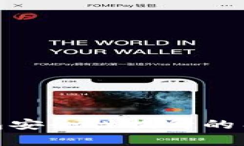 數(shù)字錢包安全性提升的有效策略